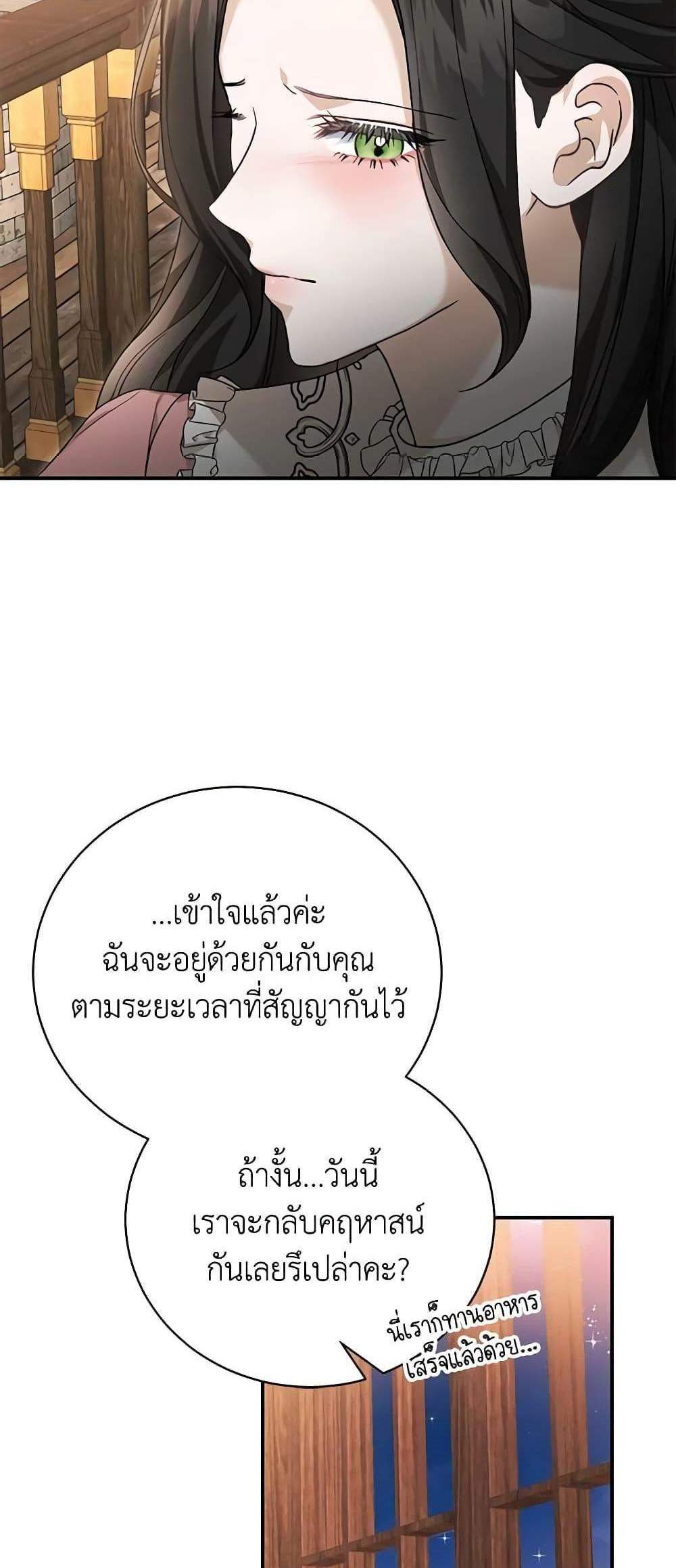 The Mistress Runs Away นางบำเรอของผมหนีไปแล้ว แปลไทย