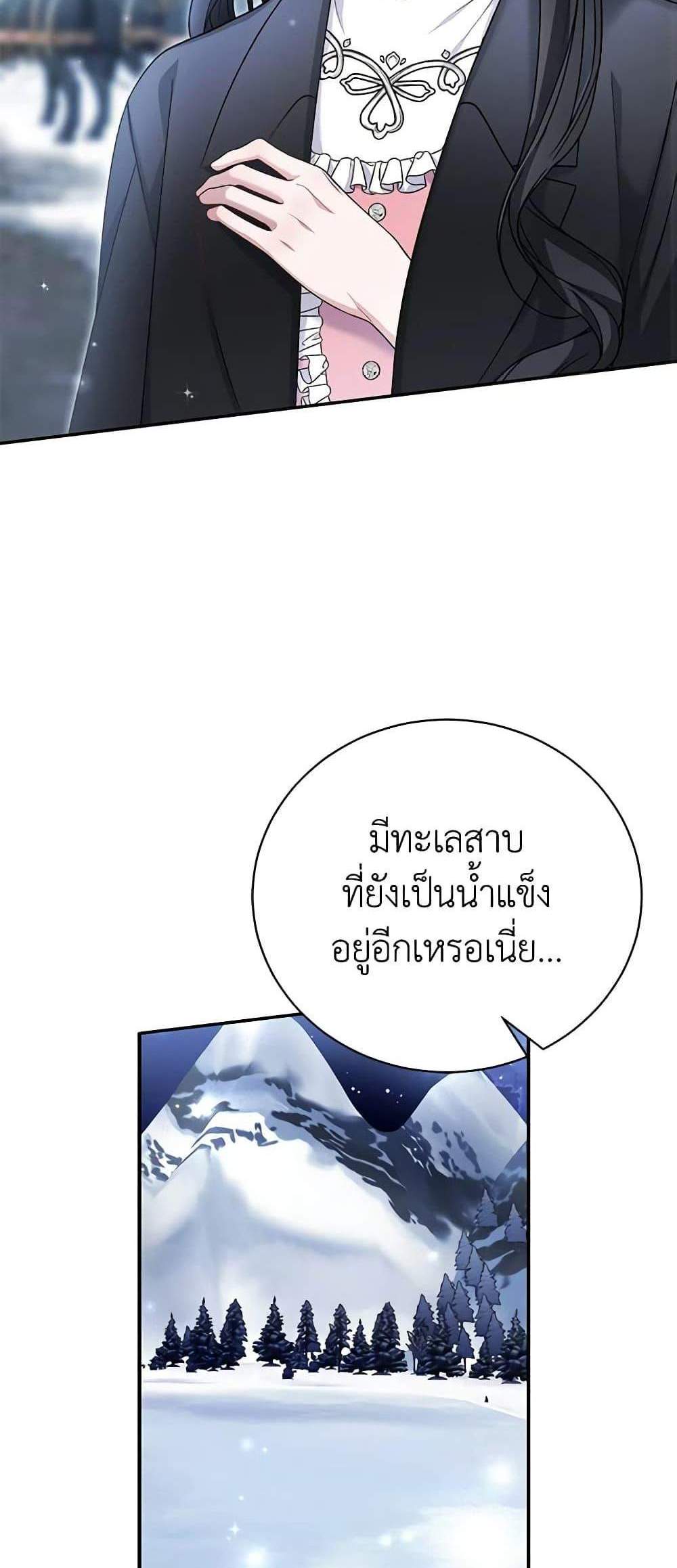 The Mistress Runs Away นางบำเรอของผมหนีไปแล้ว แปลไทย