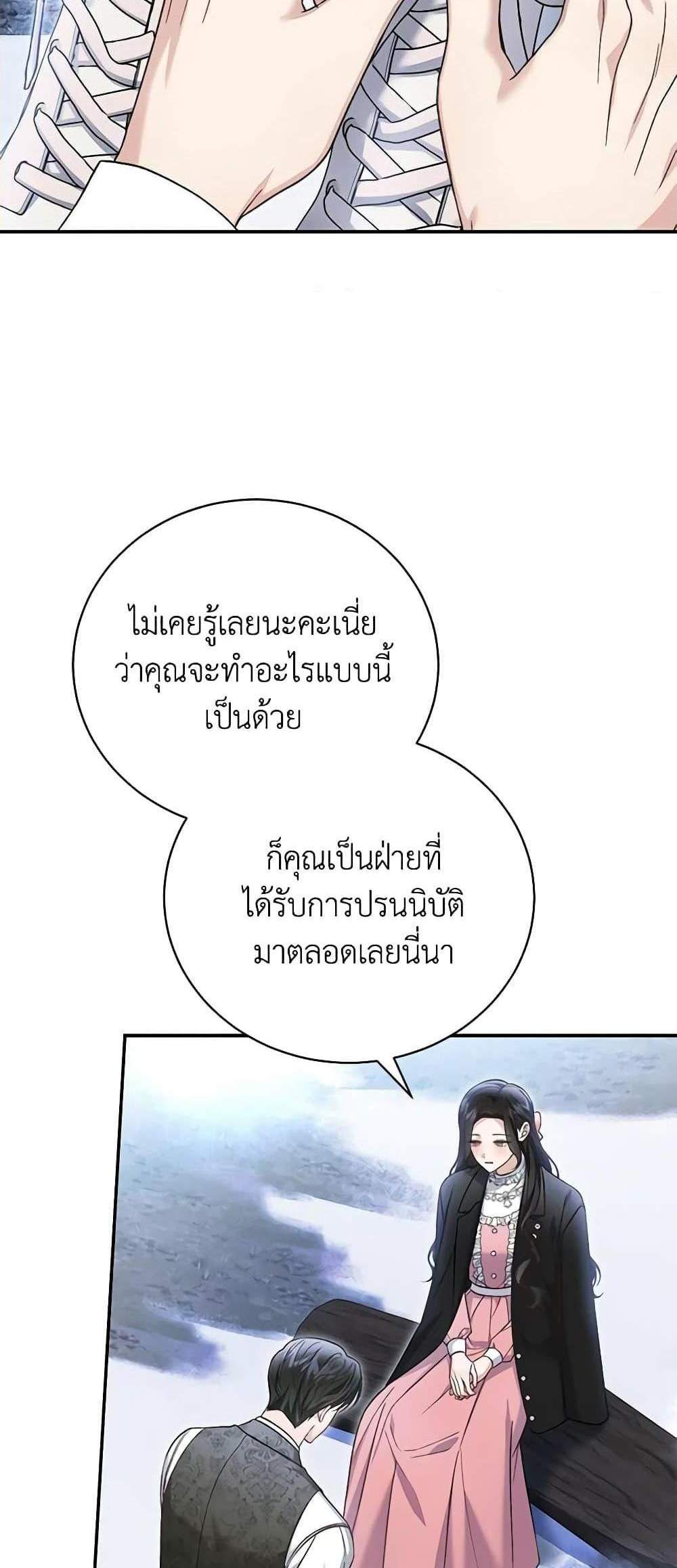 The Mistress Runs Away นางบำเรอของผมหนีไปแล้ว แปลไทย