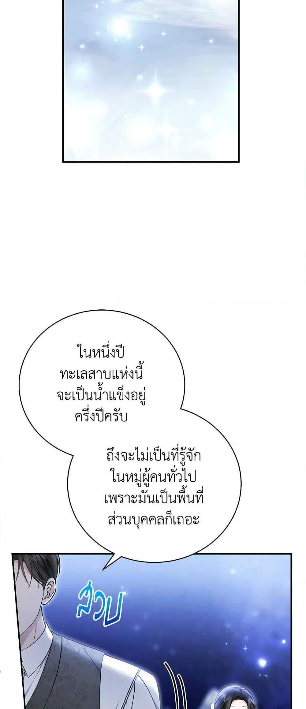 The Mistress Runs Away นางบำเรอของผมหนีไปแล้ว แปลไทย