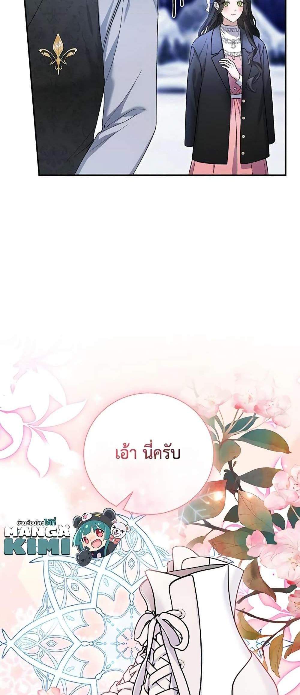 The Mistress Runs Away นางบำเรอของผมหนีไปแล้ว แปลไทย