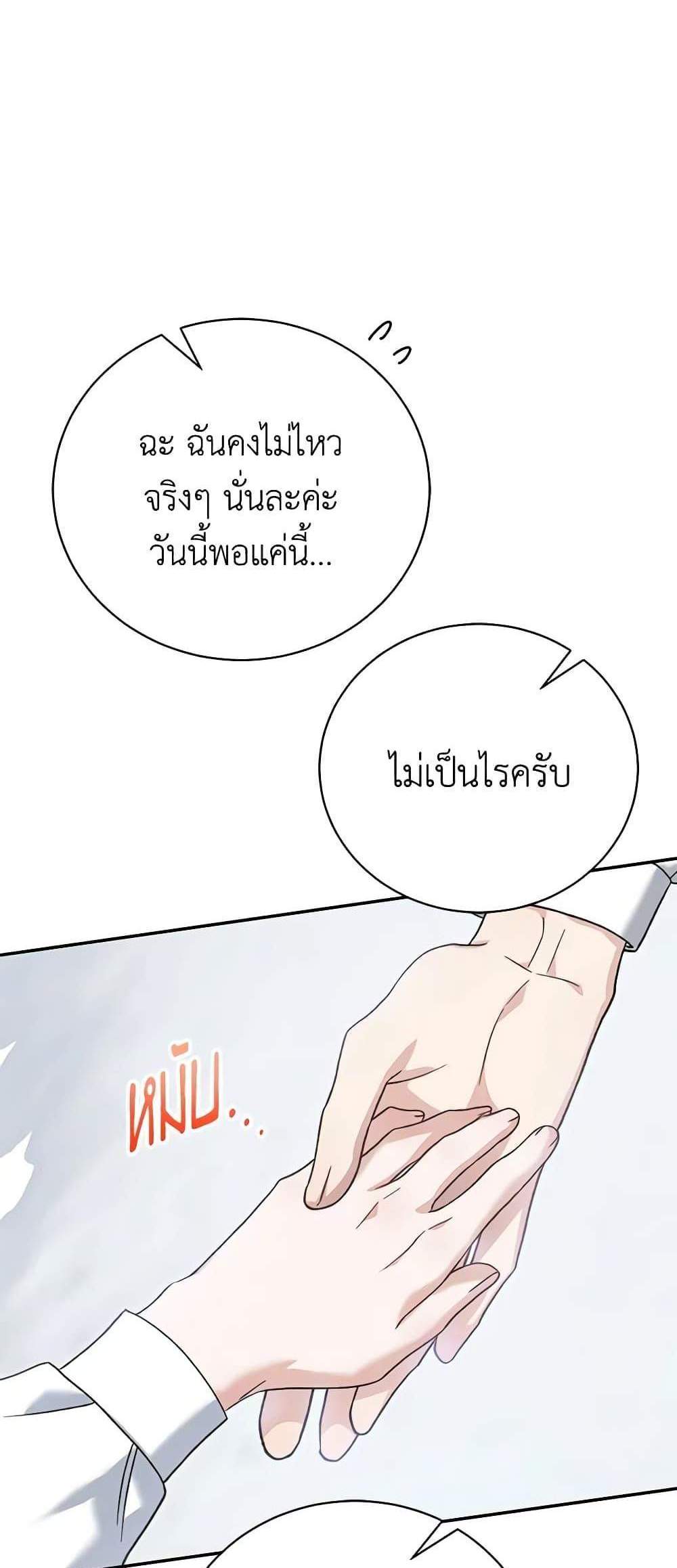 The Mistress Runs Away นางบำเรอของผมหนีไปแล้ว แปลไทย