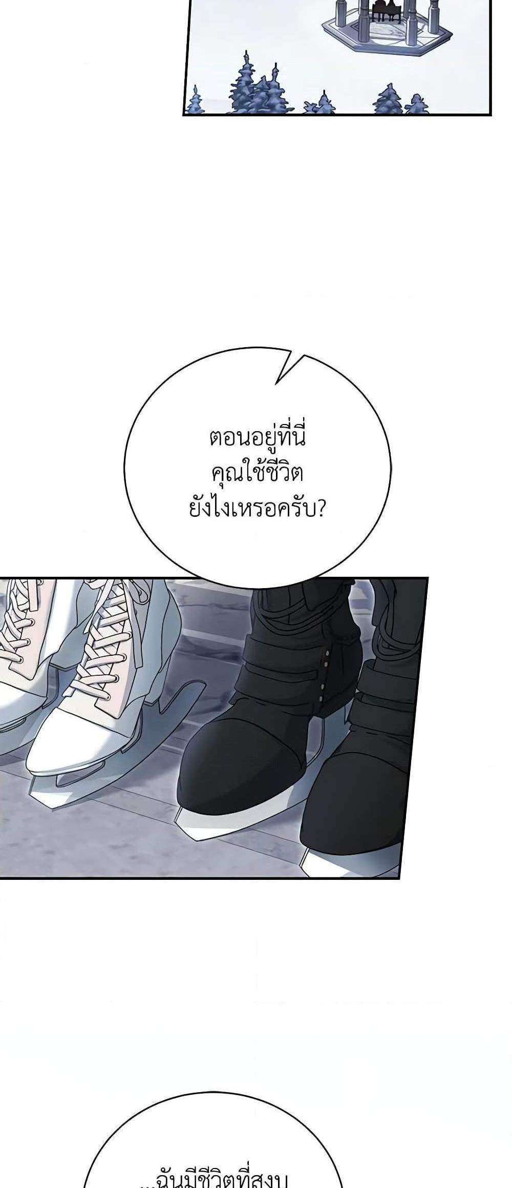 The Mistress Runs Away นางบำเรอของผมหนีไปแล้ว แปลไทย