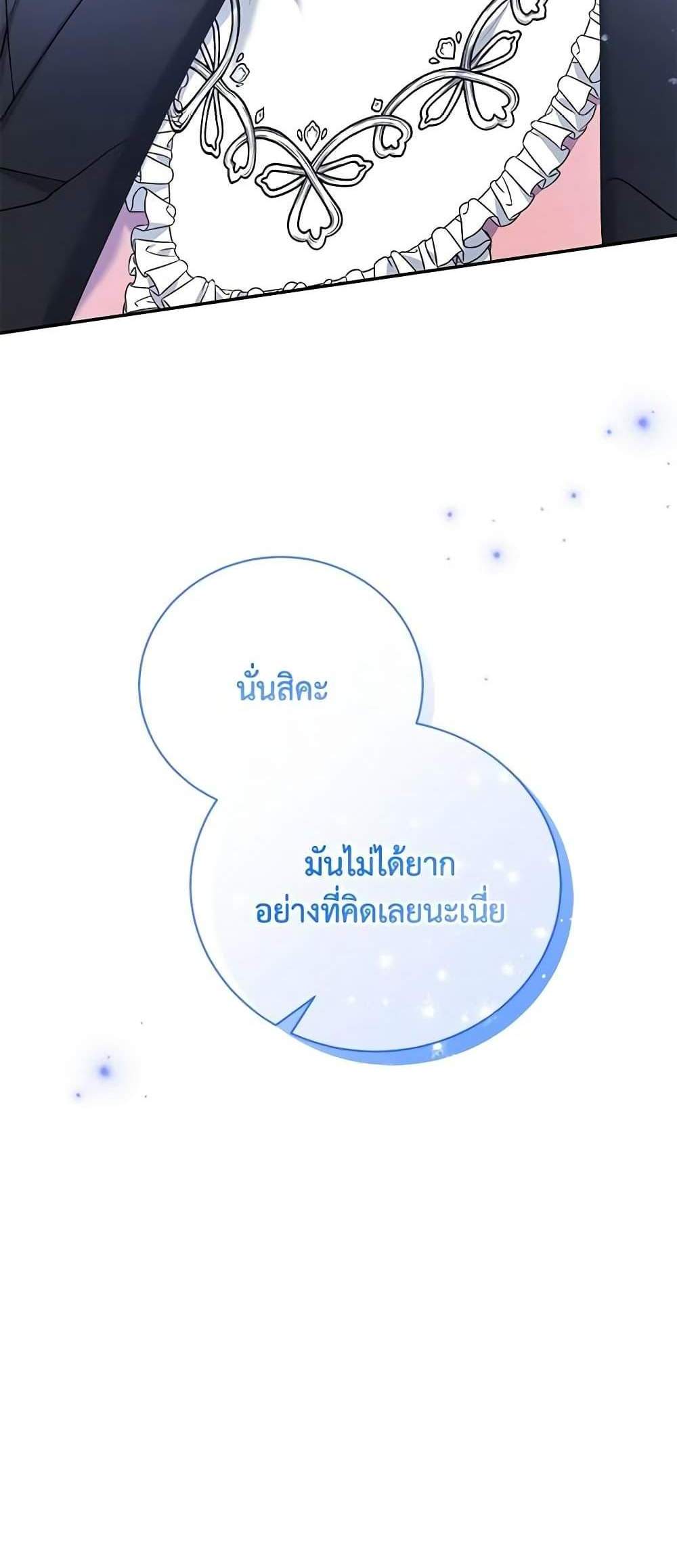 The Mistress Runs Away นางบำเรอของผมหนีไปแล้ว แปลไทย