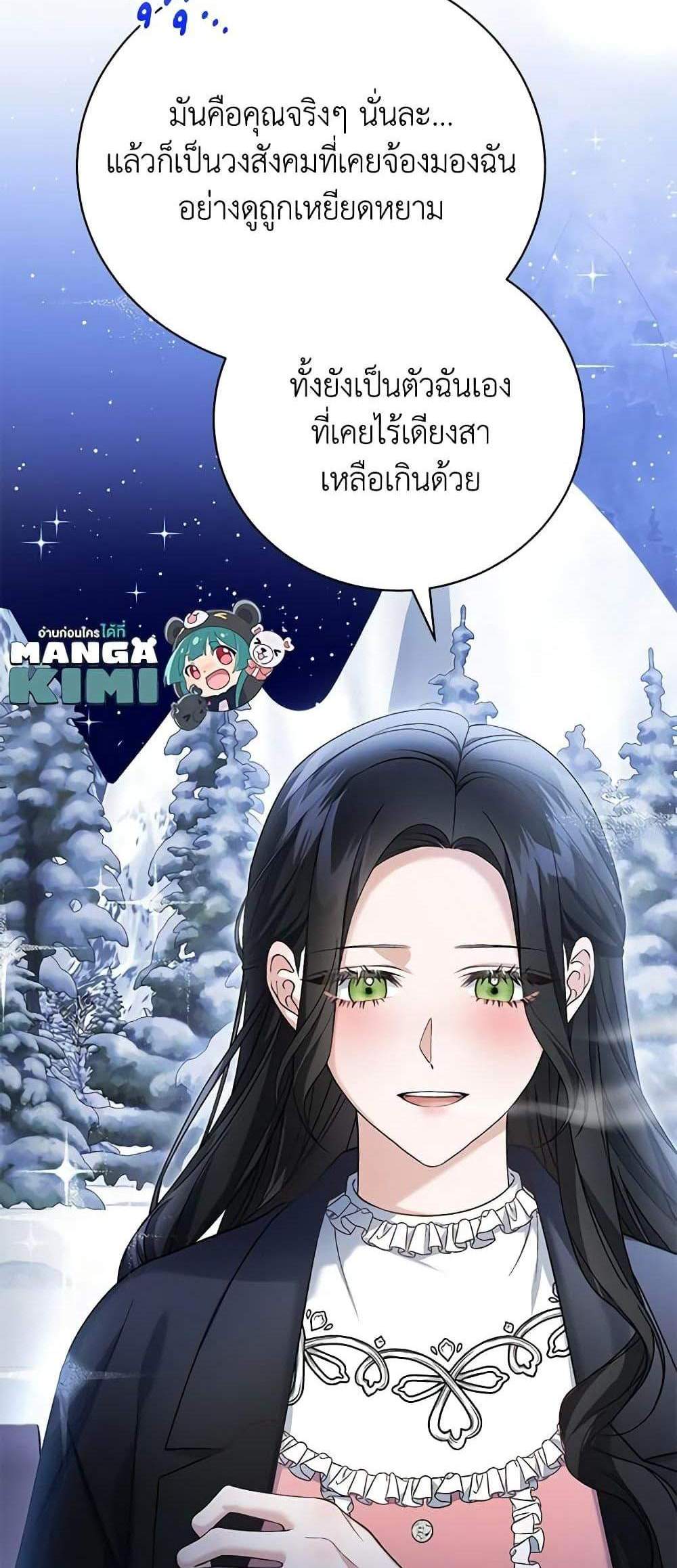 The Mistress Runs Away นางบำเรอของผมหนีไปแล้ว แปลไทย