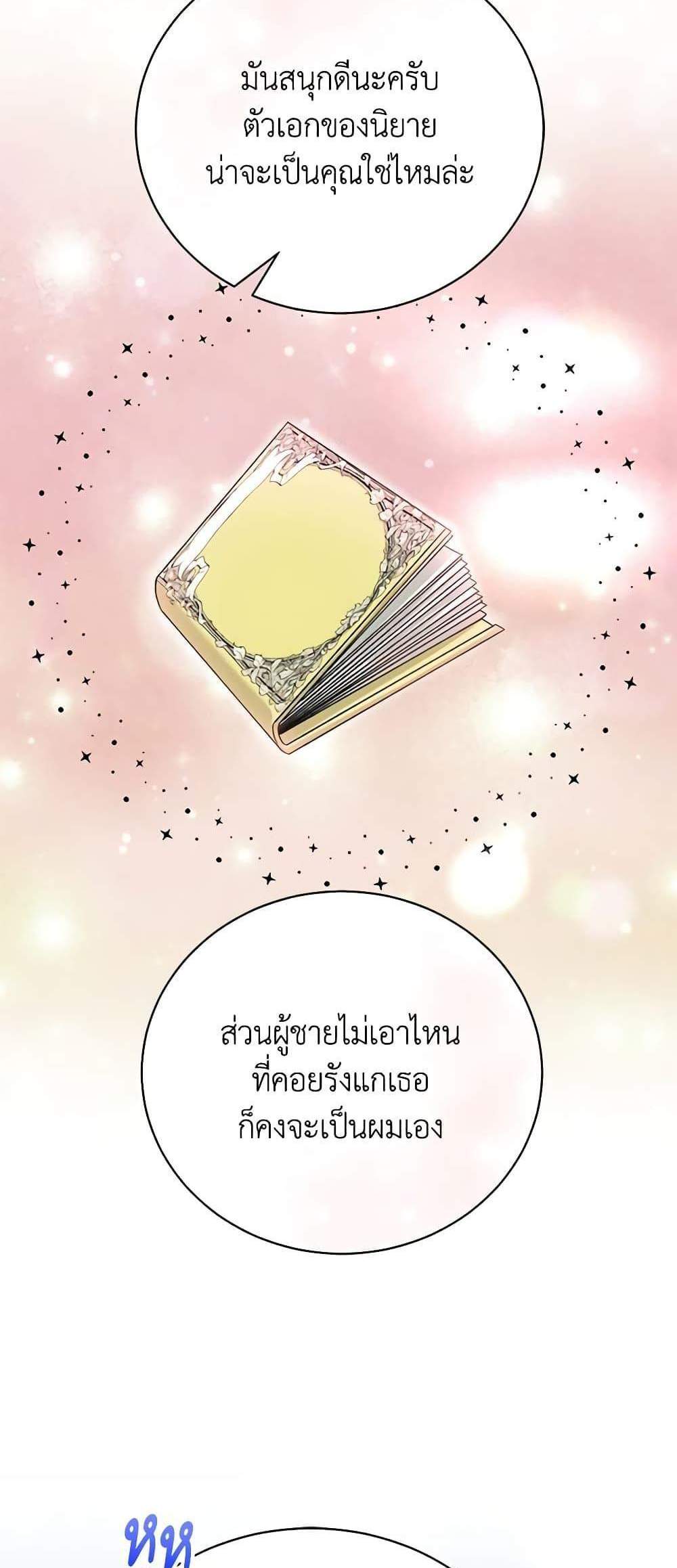 The Mistress Runs Away นางบำเรอของผมหนีไปแล้ว แปลไทย