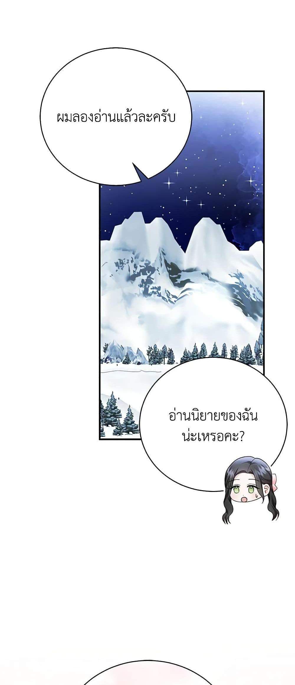 The Mistress Runs Away นางบำเรอของผมหนีไปแล้ว แปลไทย