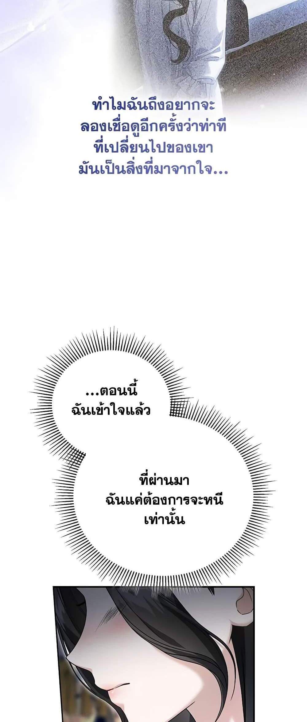 The Mistress Runs Away นางบำเรอของผมหนีไปแล้ว แปลไทย