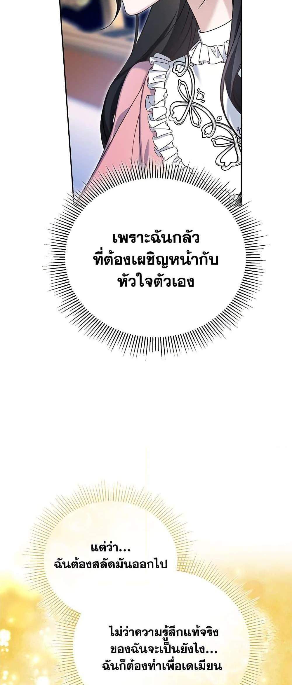 The Mistress Runs Away นางบำเรอของผมหนีไปแล้ว แปลไทย