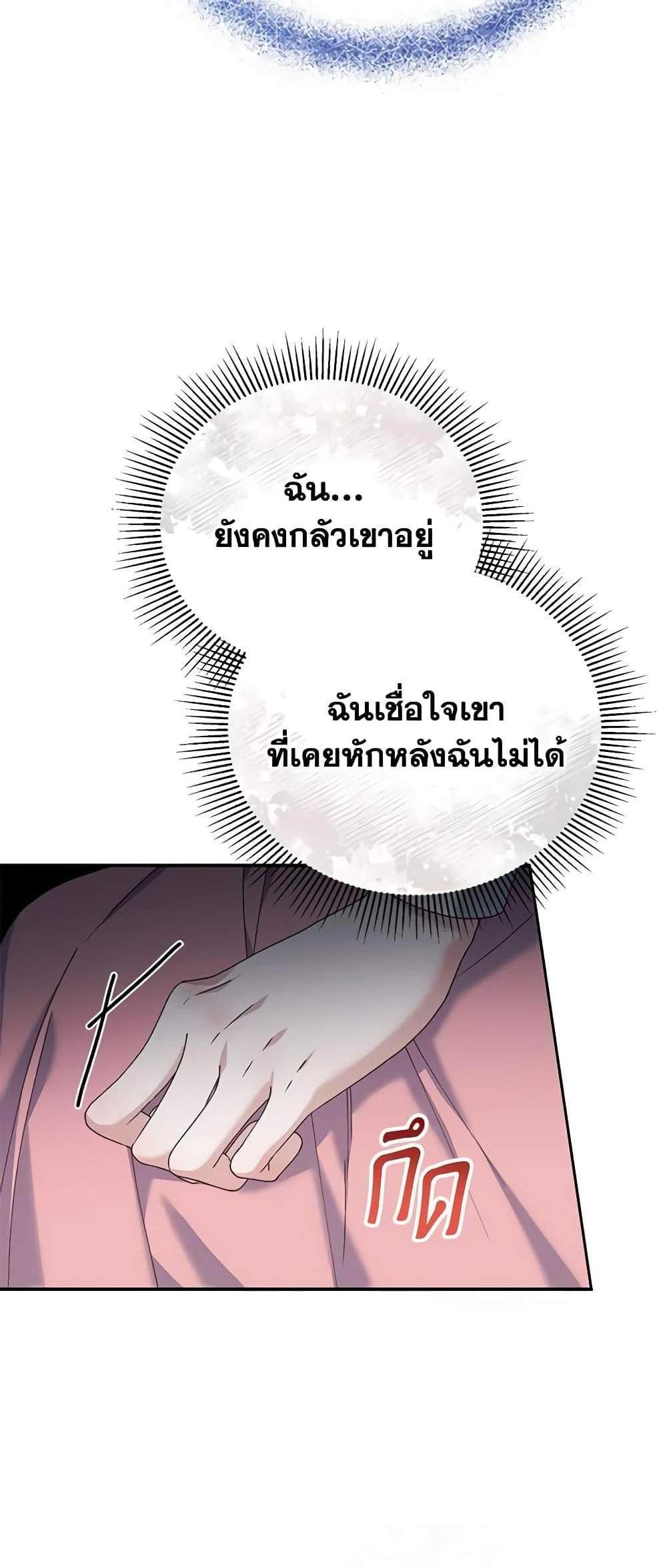 The Mistress Runs Away นางบำเรอของผมหนีไปแล้ว แปลไทย