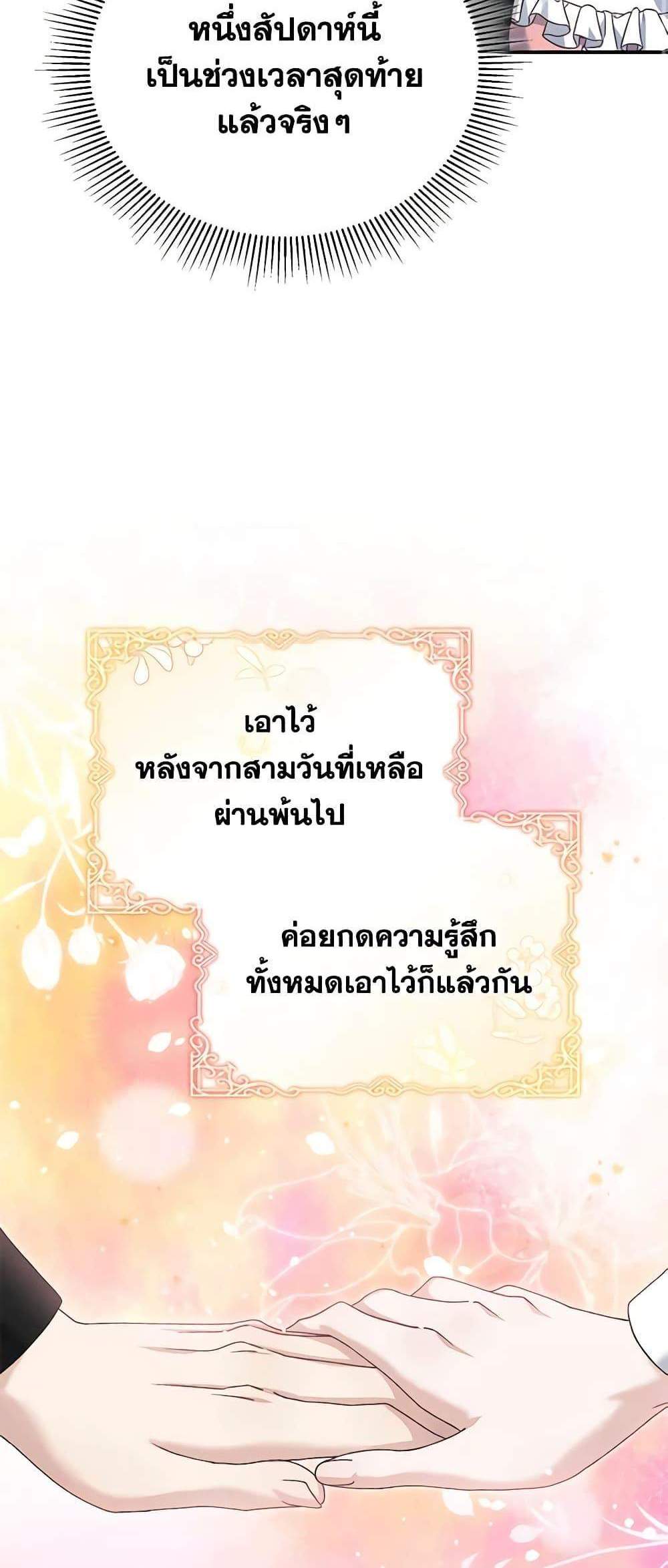 The Mistress Runs Away นางบำเรอของผมหนีไปแล้ว แปลไทย