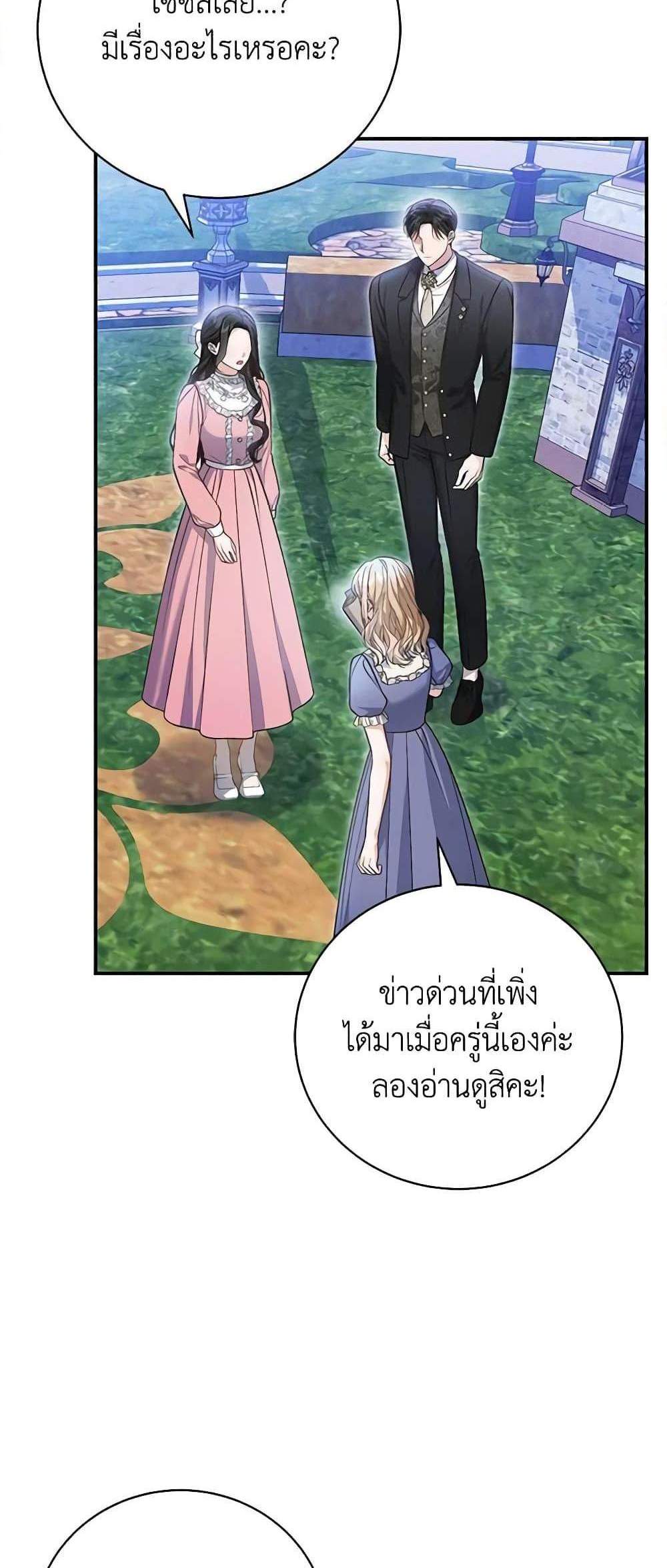 The Mistress Runs Away นางบำเรอของผมหนีไปแล้ว แปลไทย