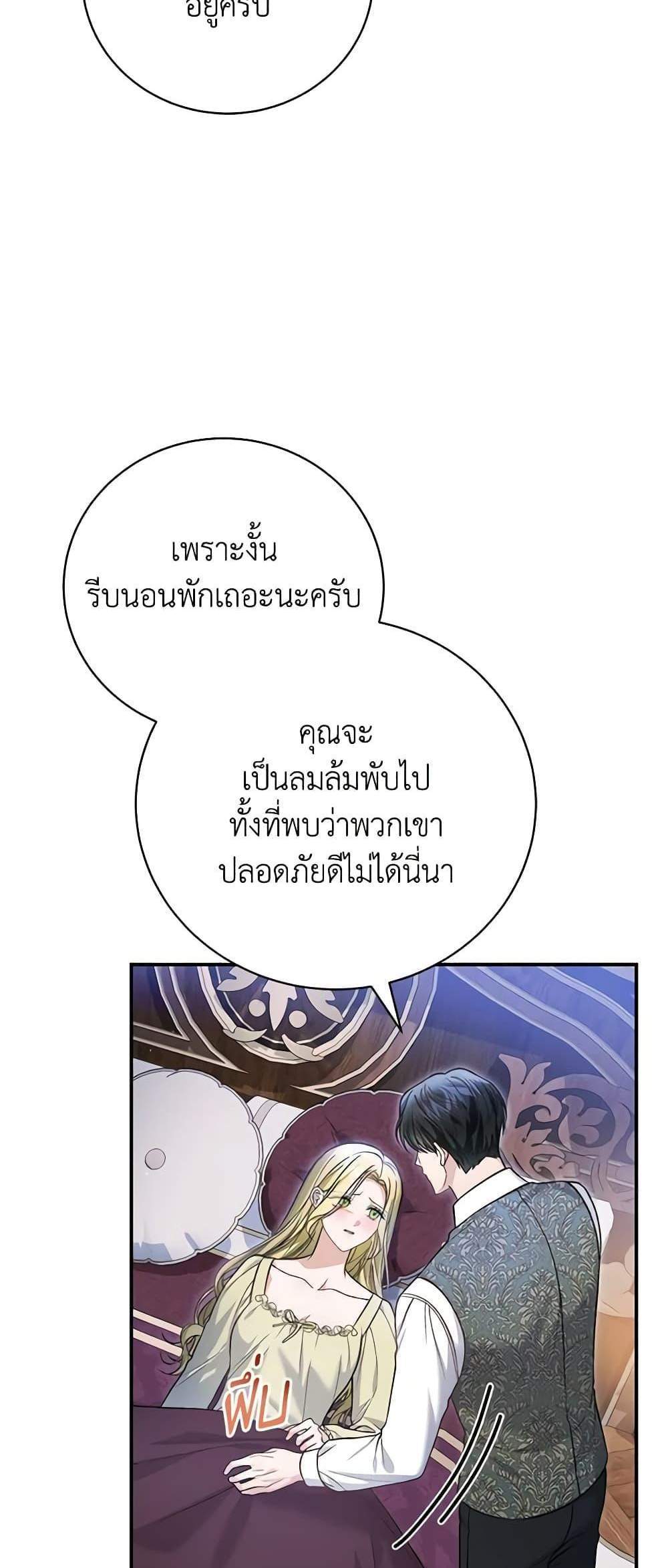 The Mistress Runs Away นางบำเรอของผมหนีไปแล้ว แปลไทย