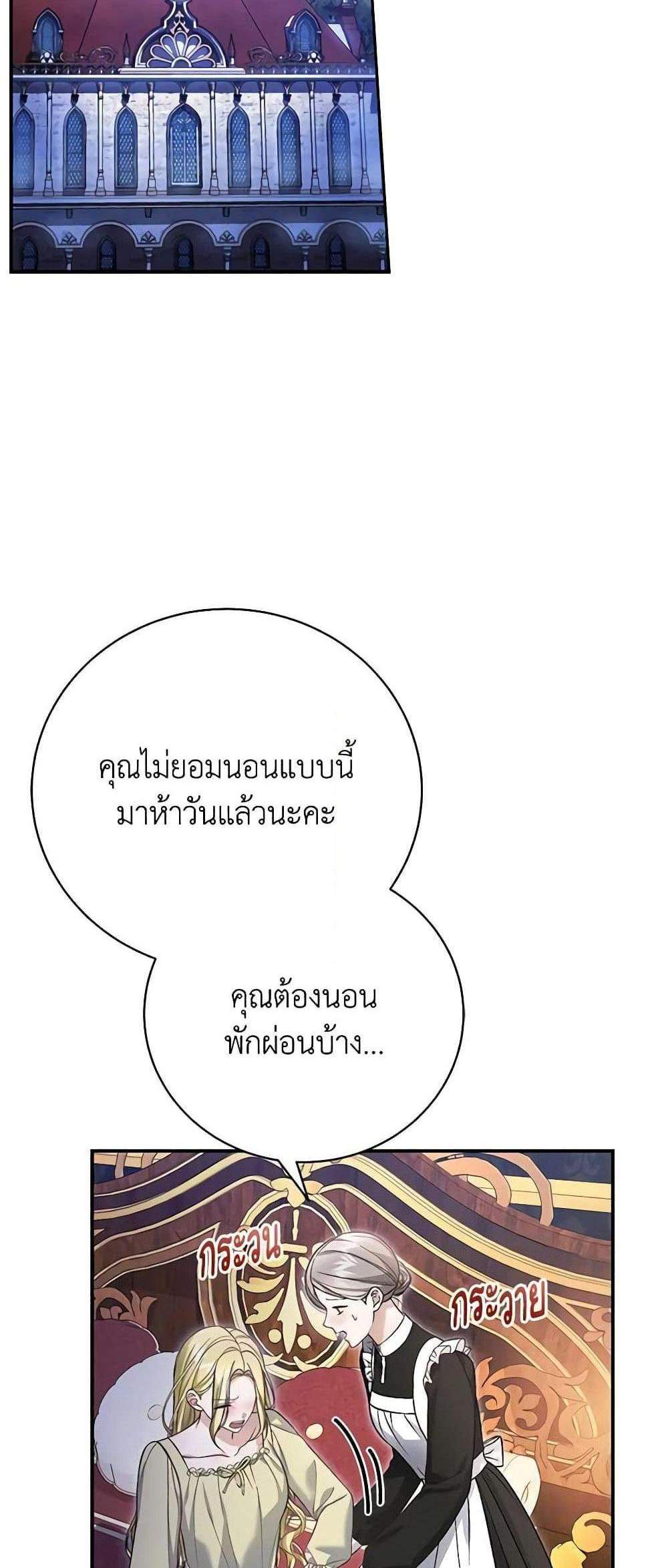 The Mistress Runs Away นางบำเรอของผมหนีไปแล้ว แปลไทย