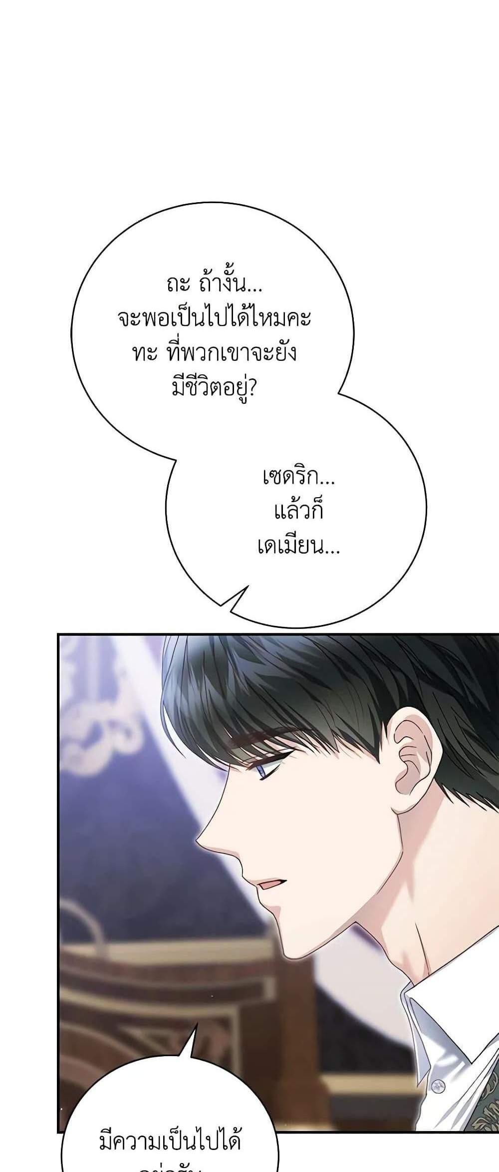 The Mistress Runs Away นางบำเรอของผมหนีไปแล้ว แปลไทย