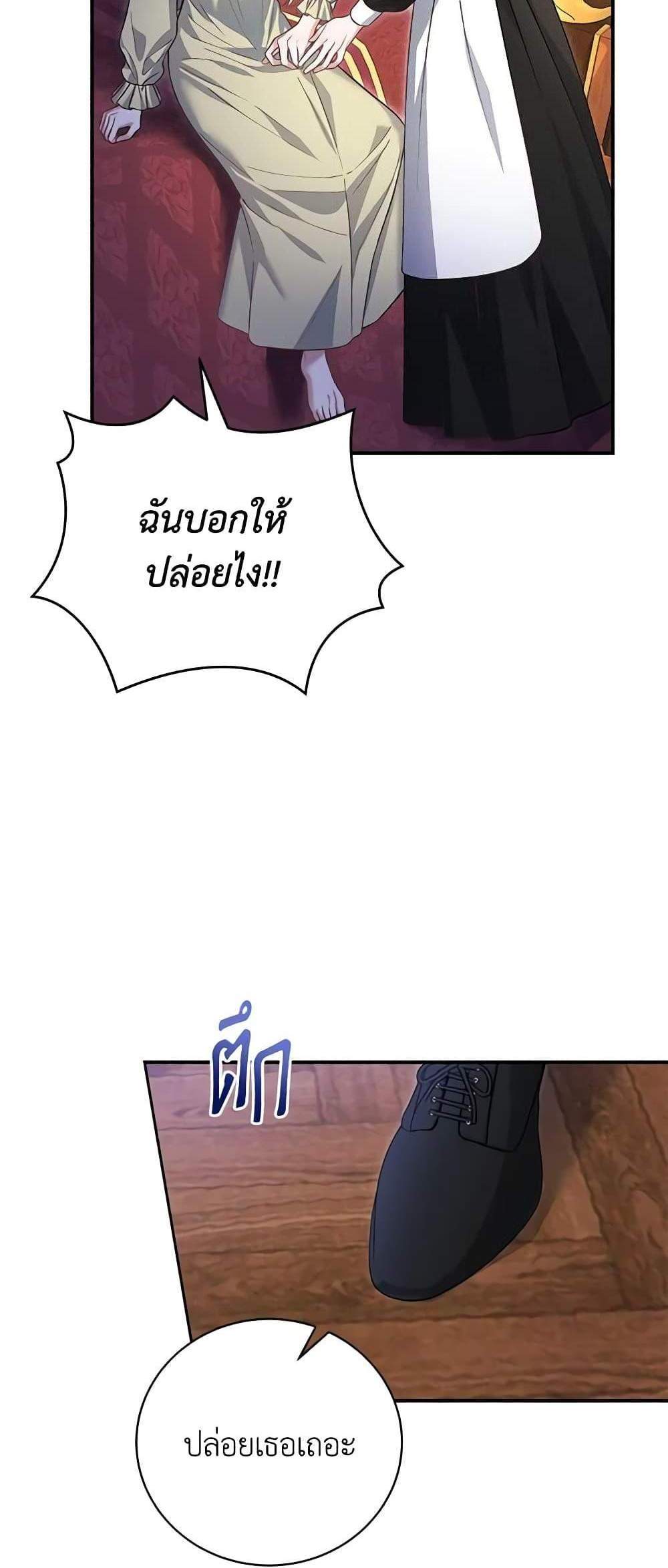 The Mistress Runs Away นางบำเรอของผมหนีไปแล้ว แปลไทย