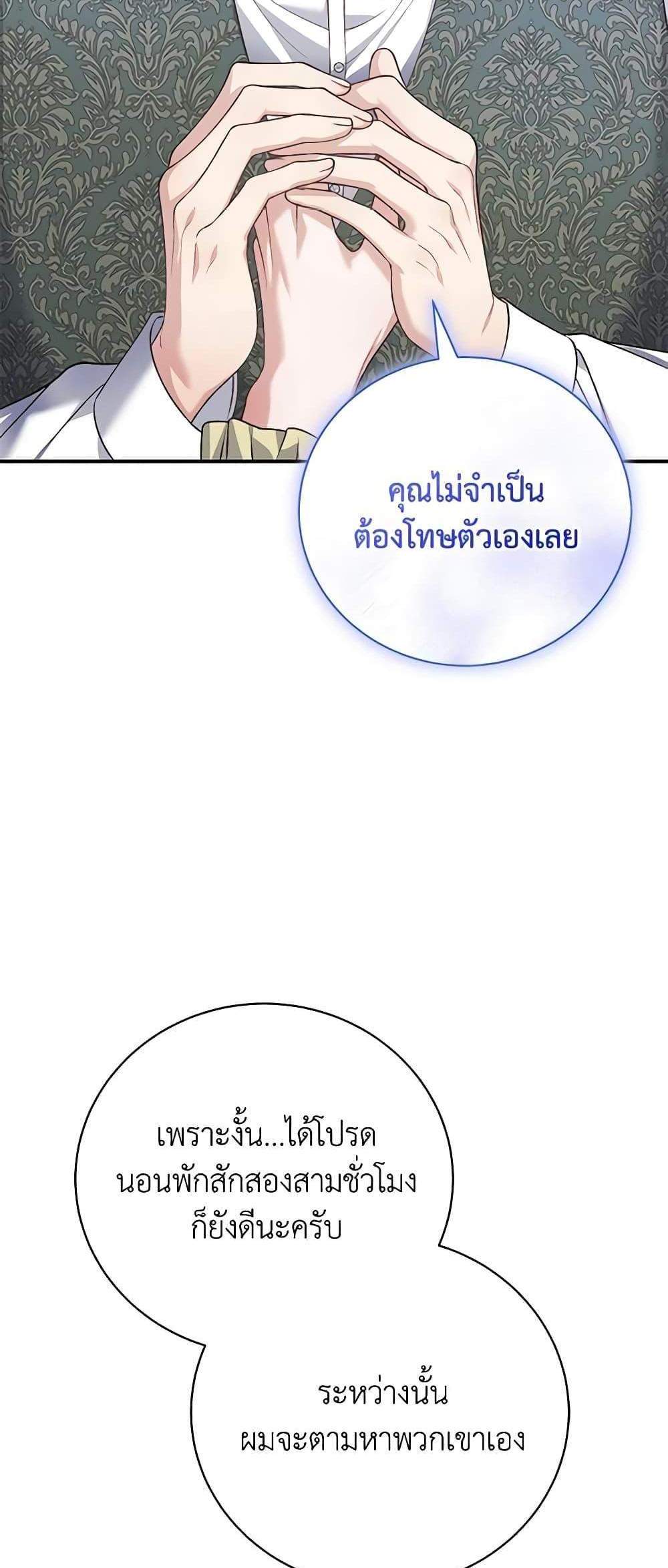 The Mistress Runs Away นางบำเรอของผมหนีไปแล้ว แปลไทย