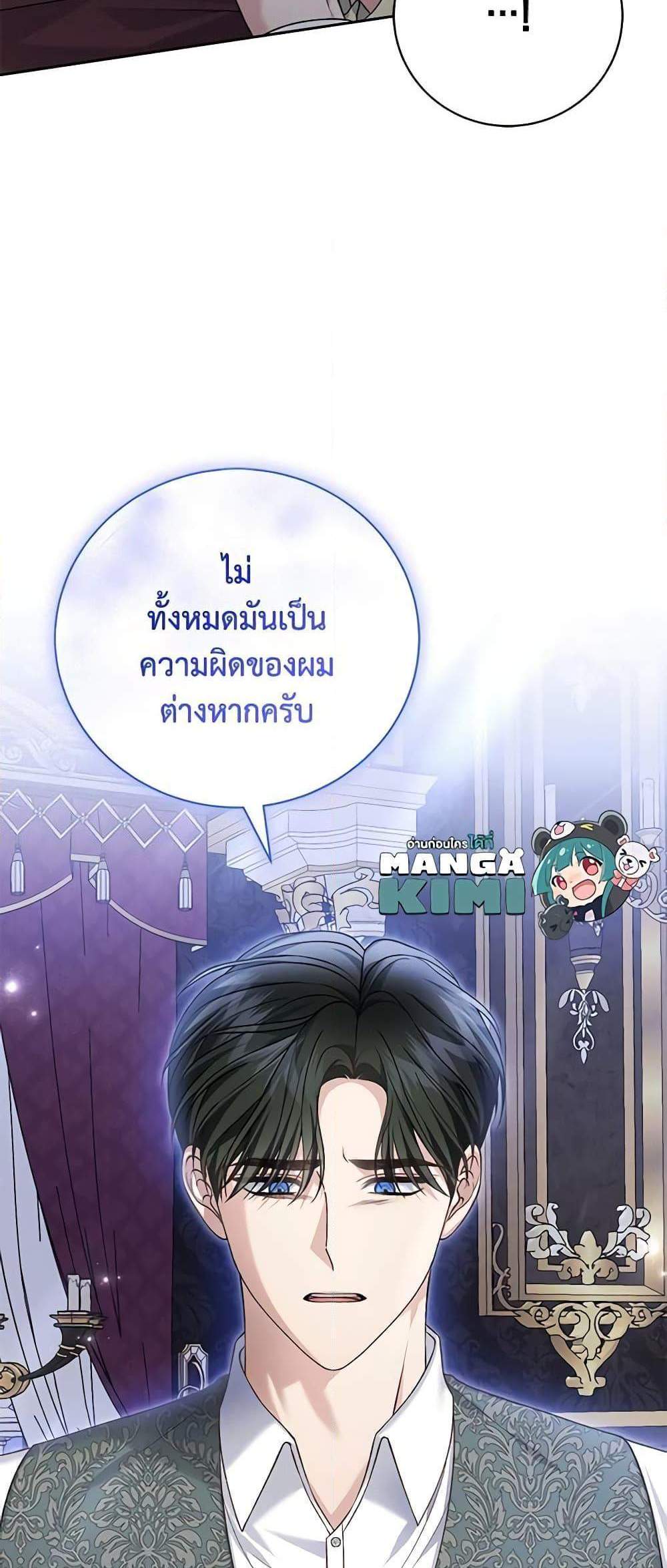 The Mistress Runs Away นางบำเรอของผมหนีไปแล้ว แปลไทย