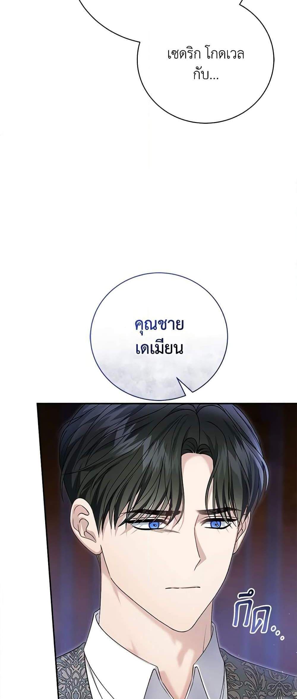 The Mistress Runs Away นางบำเรอของผมหนีไปแล้ว แปลไทย