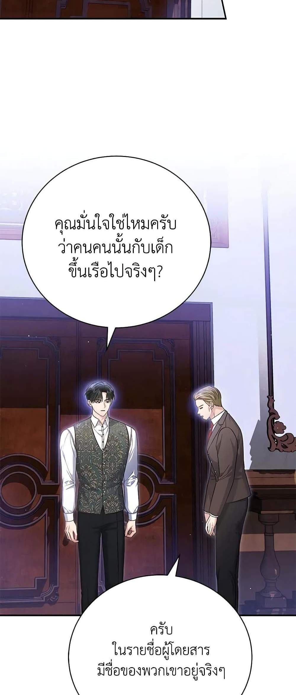 The Mistress Runs Away นางบำเรอของผมหนีไปแล้ว แปลไทย