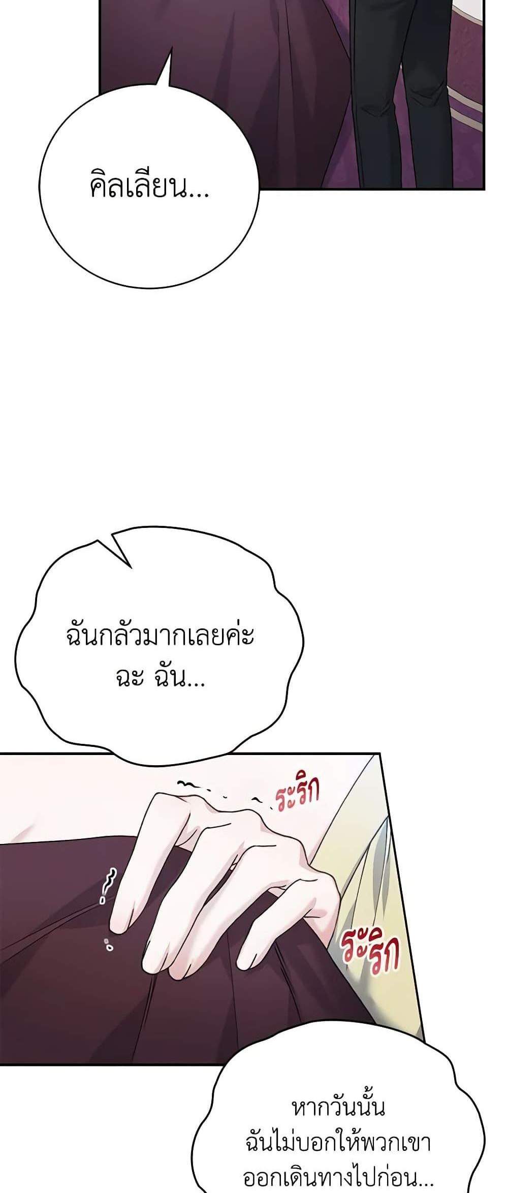 The Mistress Runs Away นางบำเรอของผมหนีไปแล้ว แปลไทย