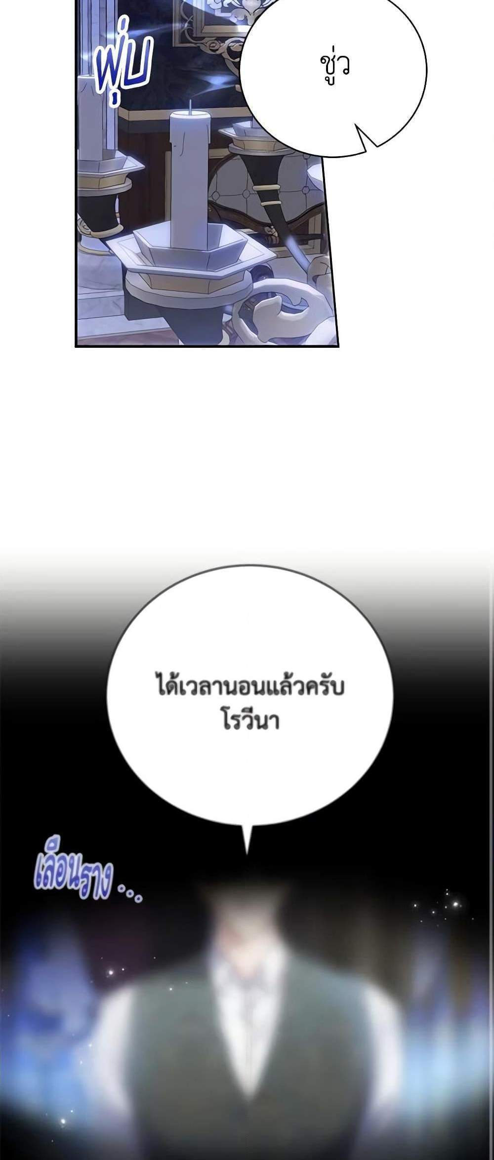 The Mistress Runs Away นางบำเรอของผมหนีไปแล้ว แปลไทย