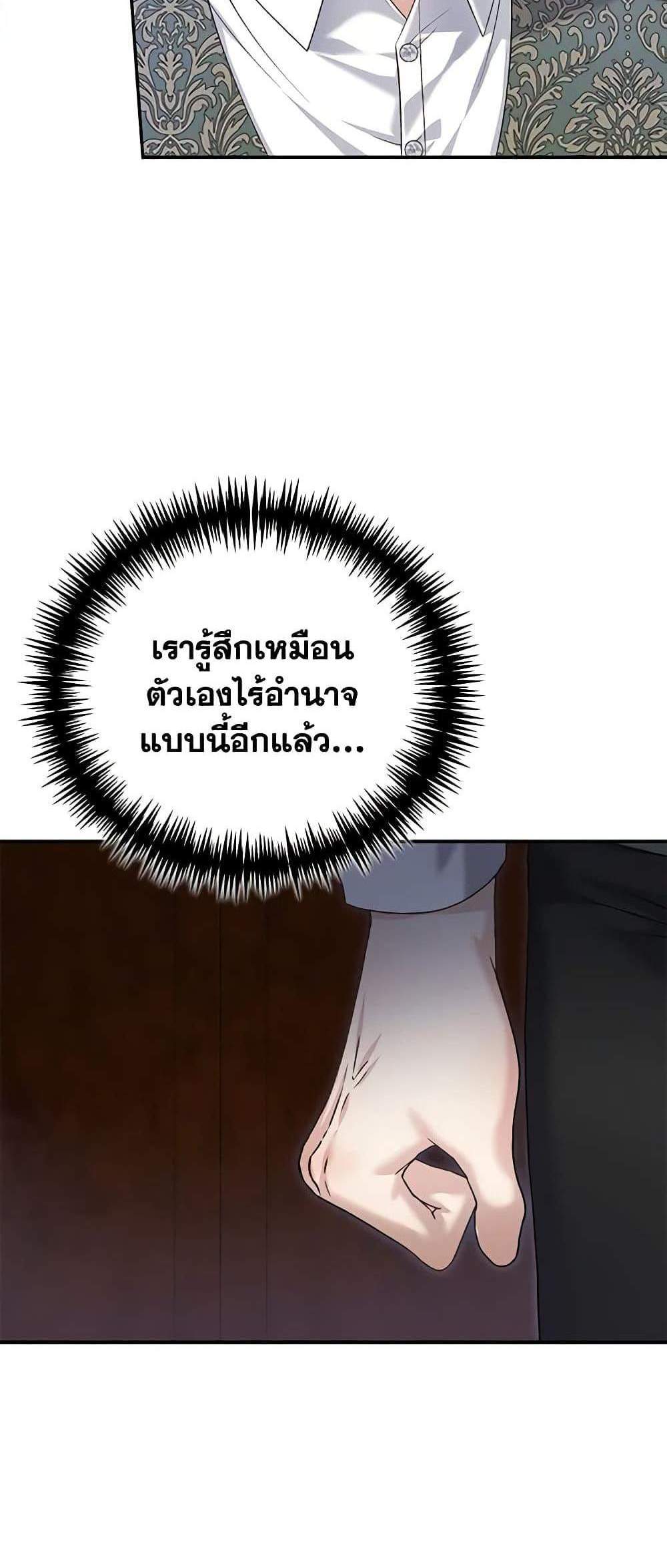 The Mistress Runs Away นางบำเรอของผมหนีไปแล้ว แปลไทย