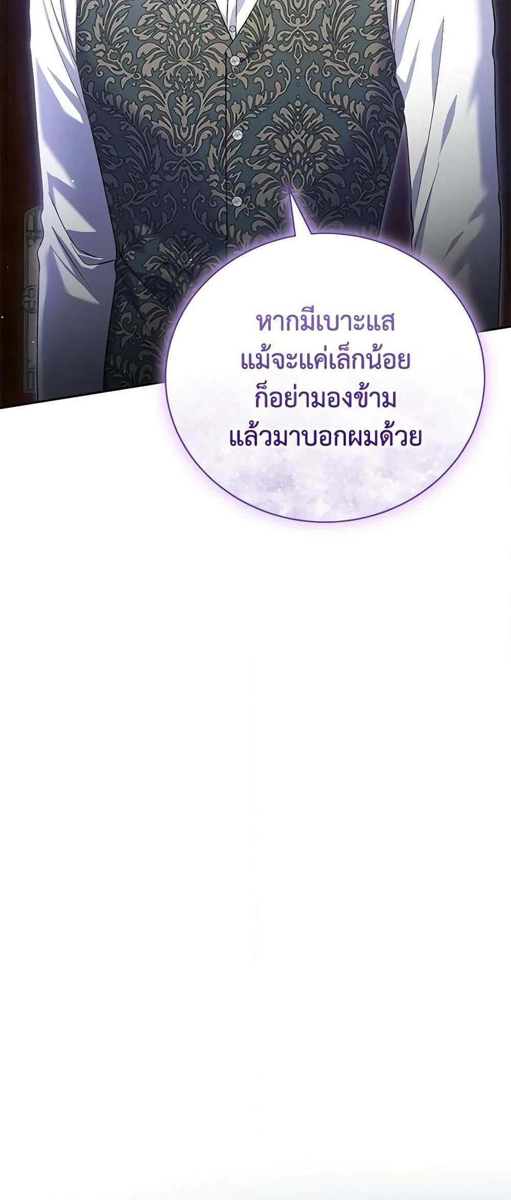 The Mistress Runs Away นางบำเรอของผมหนีไปแล้ว แปลไทย