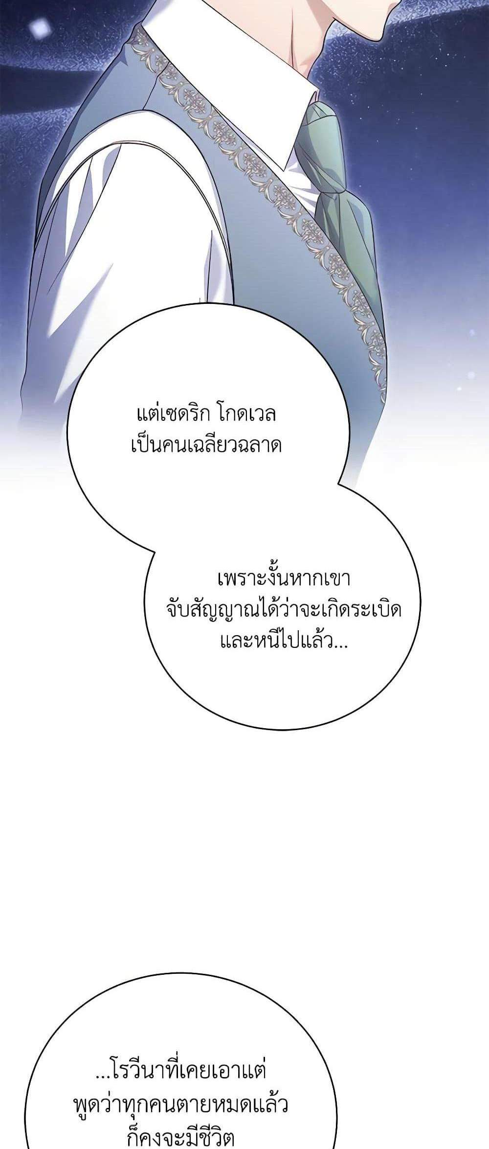 The Mistress Runs Away นางบำเรอของผมหนีไปแล้ว แปลไทย