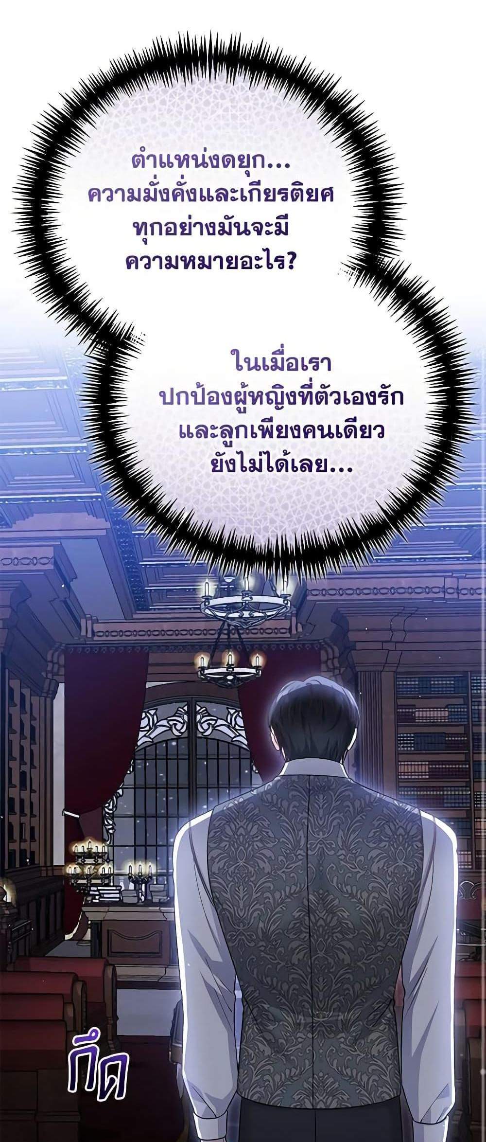 The Mistress Runs Away นางบำเรอของผมหนีไปแล้ว แปลไทย