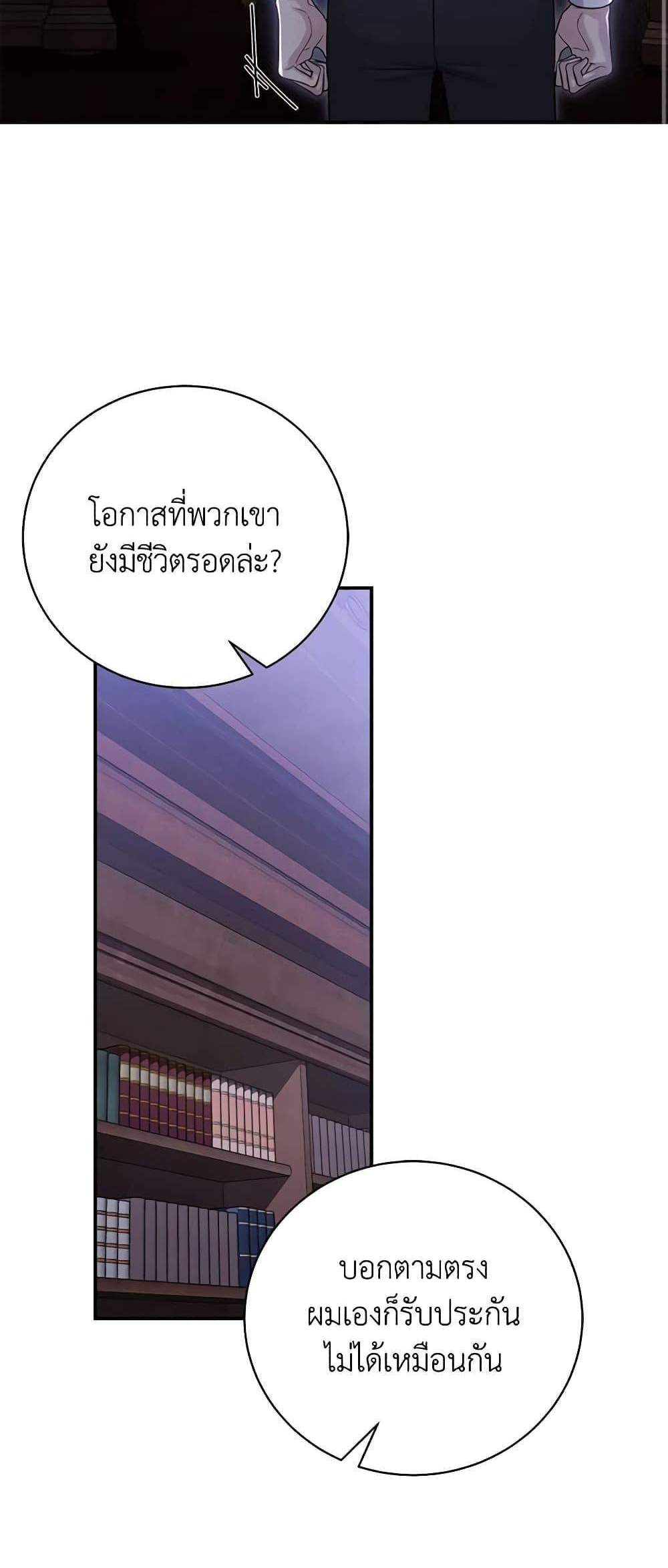 The Mistress Runs Away นางบำเรอของผมหนีไปแล้ว แปลไทย