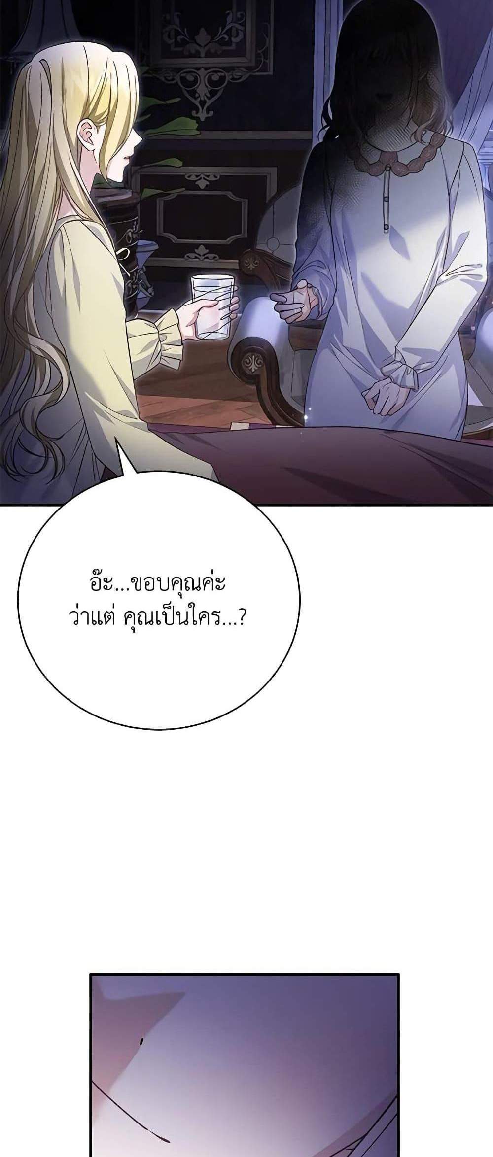 The Mistress Runs Away นางบำเรอของผมหนีไปแล้ว แปลไทย