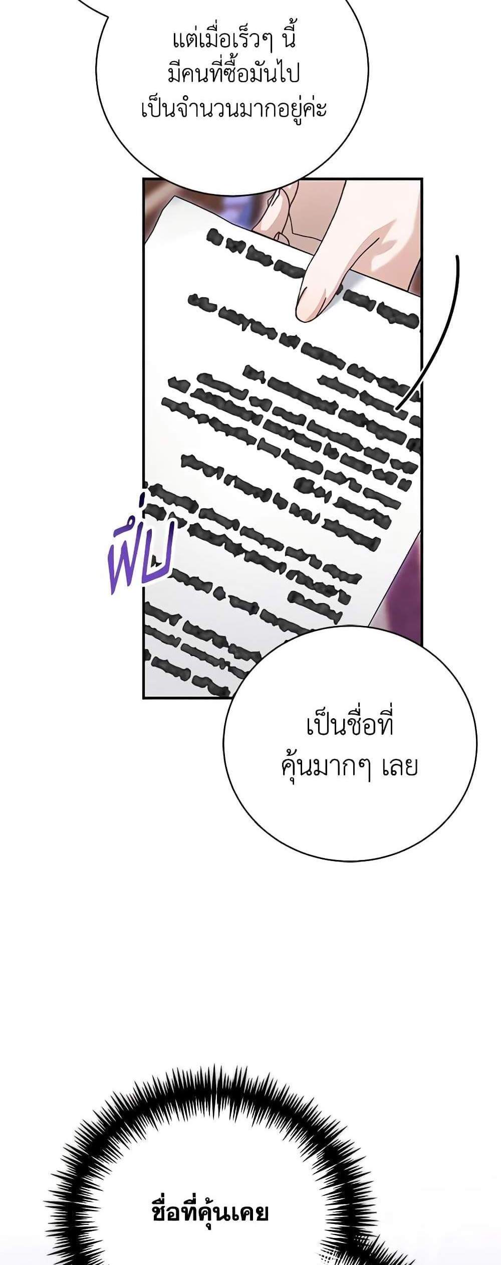 The Mistress Runs Away นางบำเรอของผมหนีไปแล้ว แปลไทย