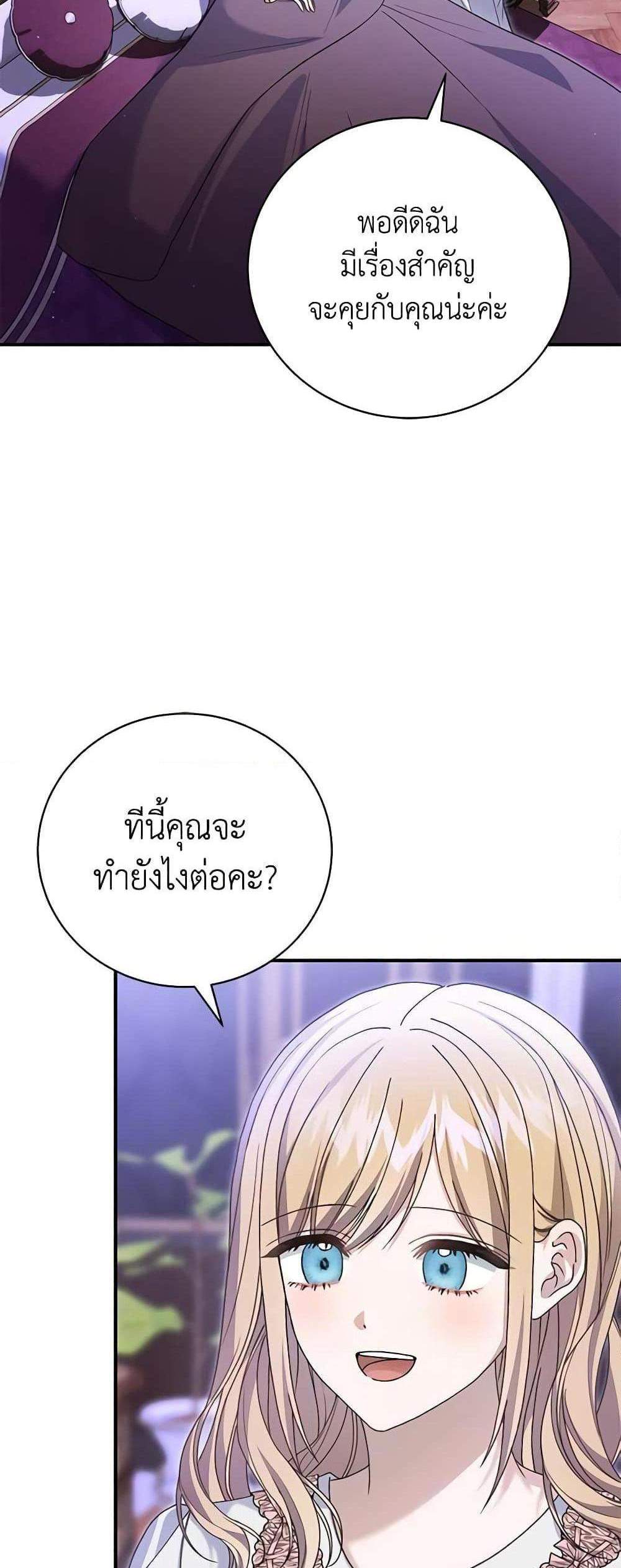 The Mistress Runs Away นางบำเรอของผมหนีไปแล้ว แปลไทย