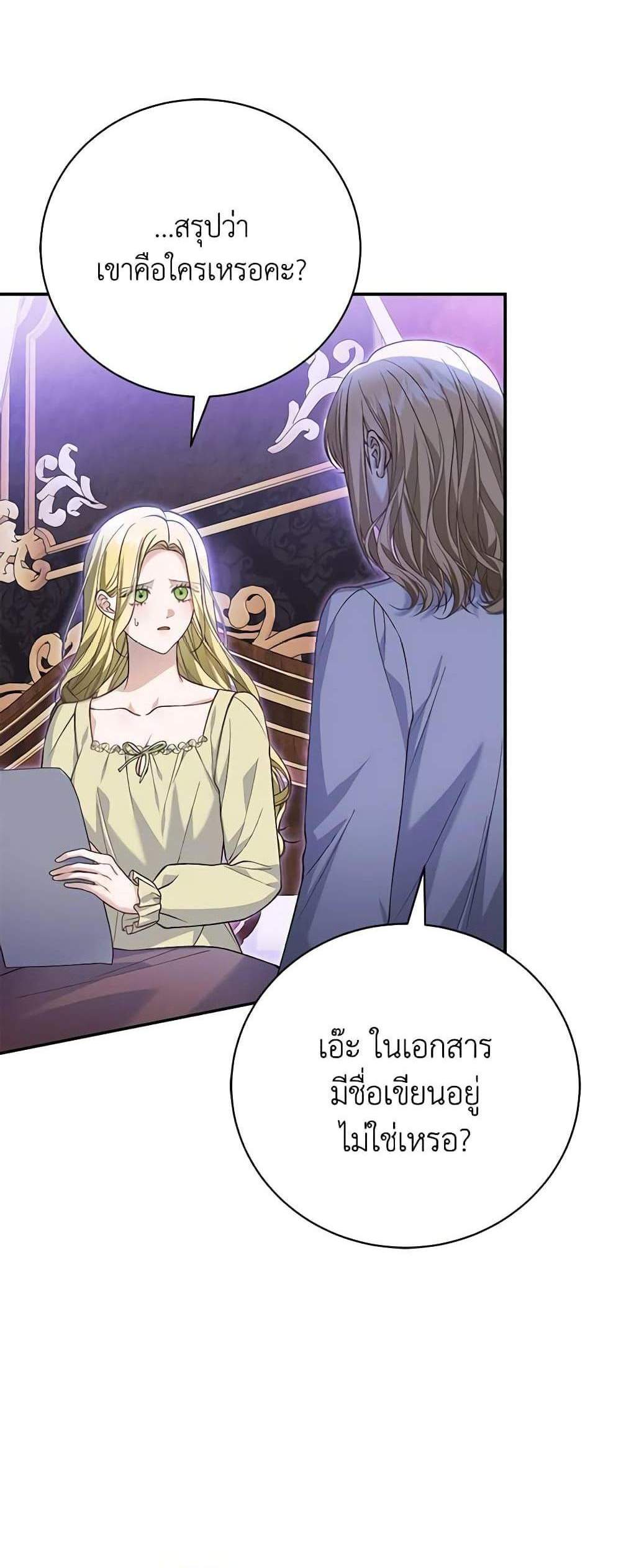 The Mistress Runs Away นางบำเรอของผมหนีไปแล้ว แปลไทย