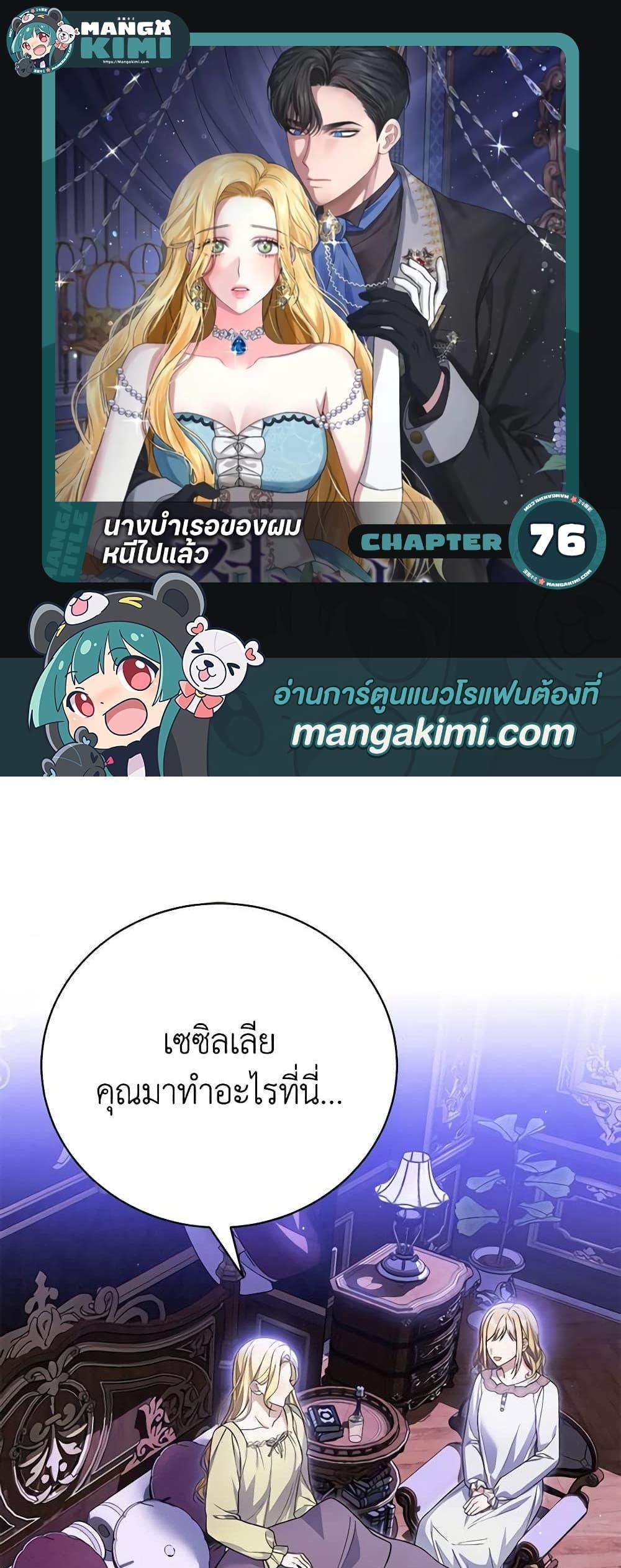 The Mistress Runs Away นางบำเรอของผมหนีไปแล้ว แปลไทย