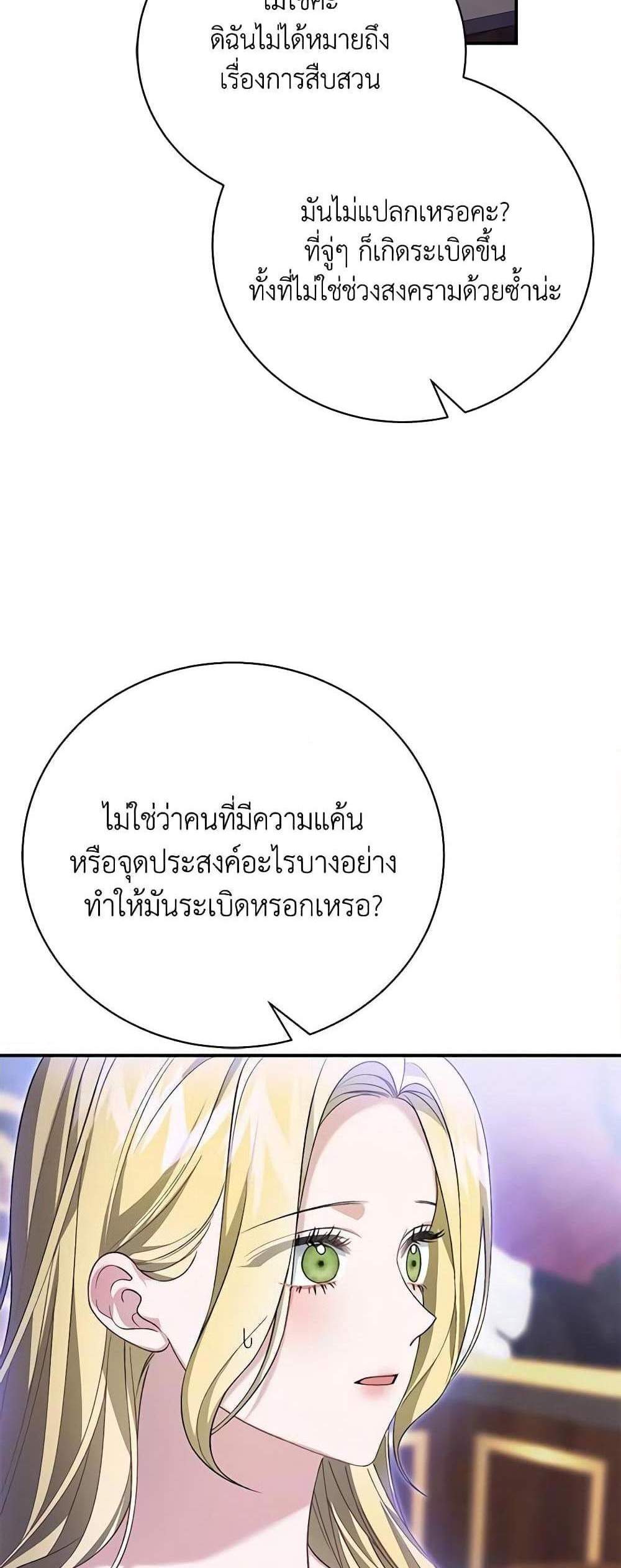 The Mistress Runs Away นางบำเรอของผมหนีไปแล้ว แปลไทย