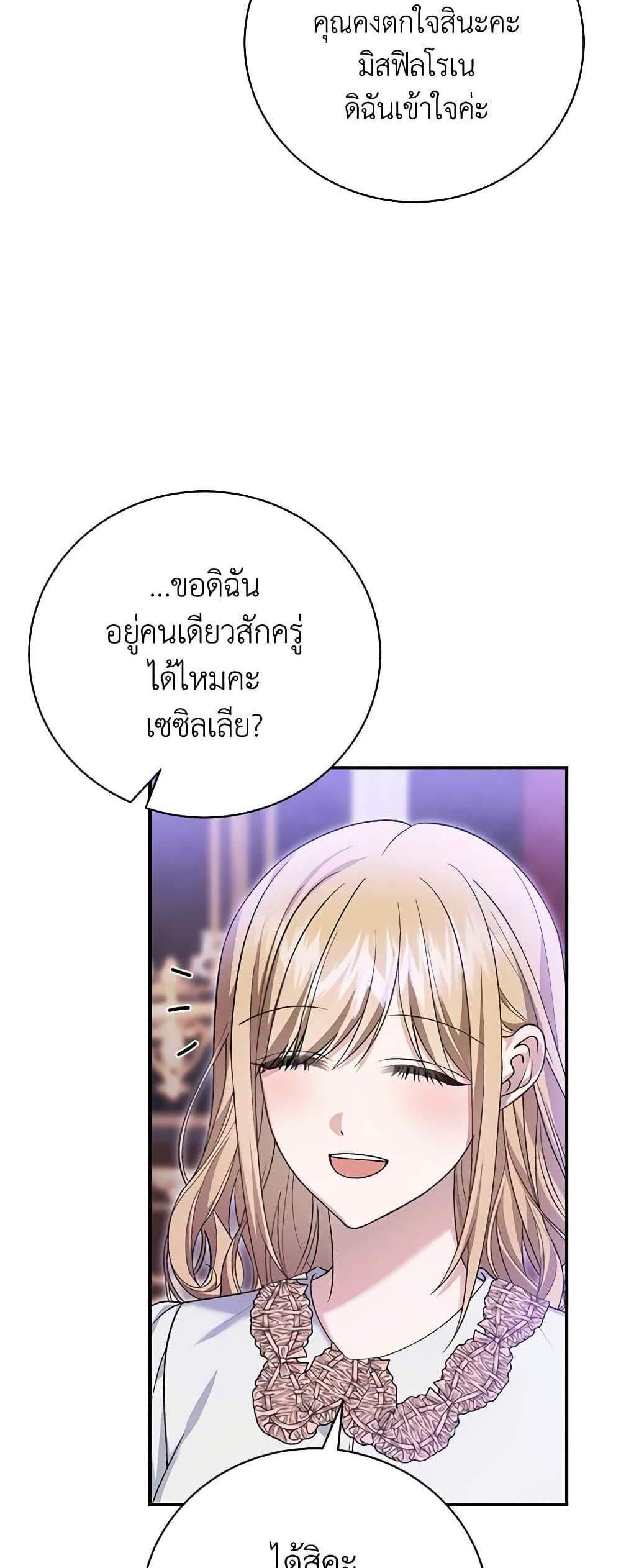 The Mistress Runs Away นางบำเรอของผมหนีไปแล้ว แปลไทย