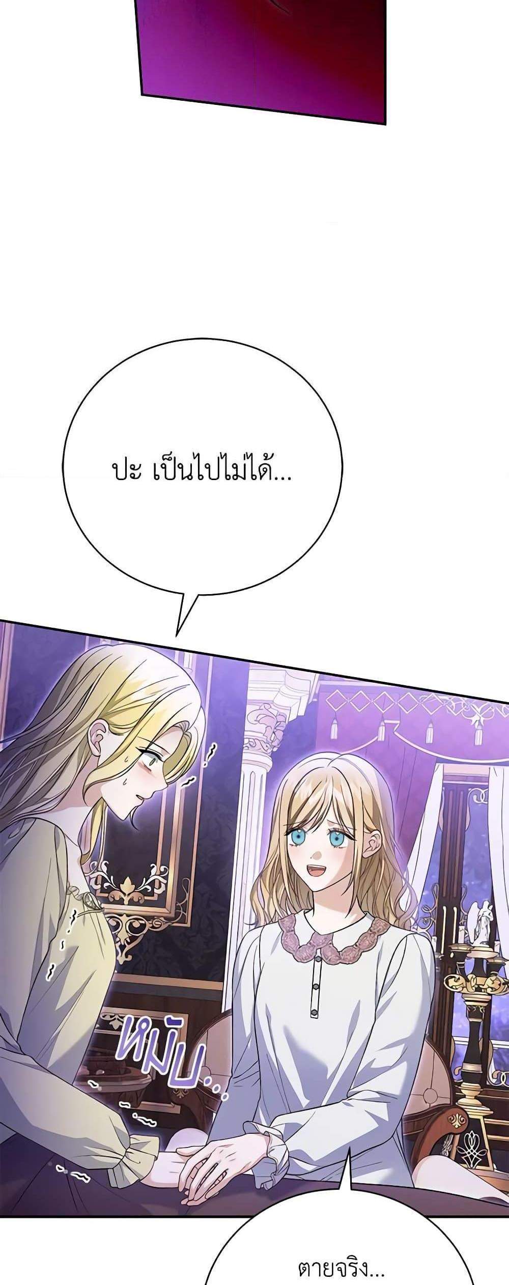 The Mistress Runs Away นางบำเรอของผมหนีไปแล้ว แปลไทย