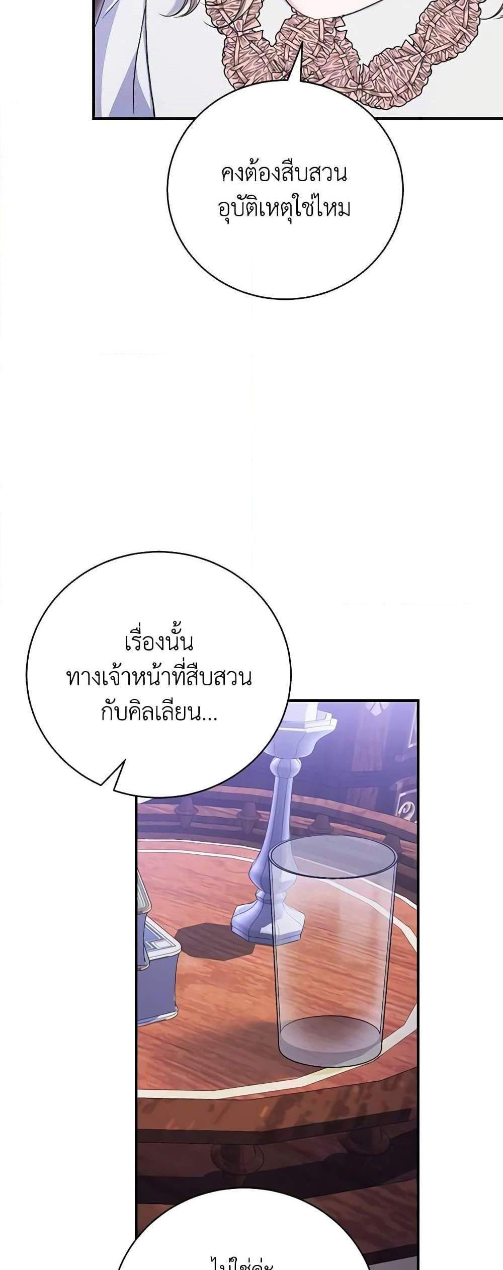 The Mistress Runs Away นางบำเรอของผมหนีไปแล้ว แปลไทย