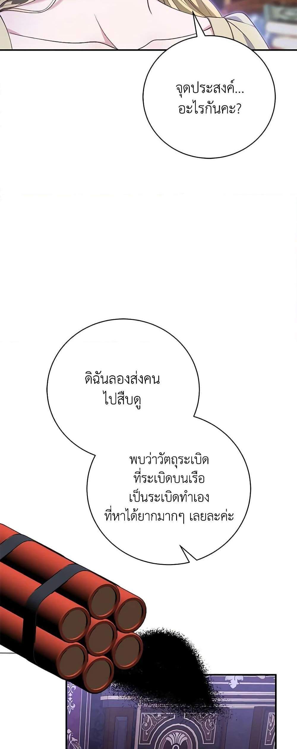 The Mistress Runs Away นางบำเรอของผมหนีไปแล้ว แปลไทย