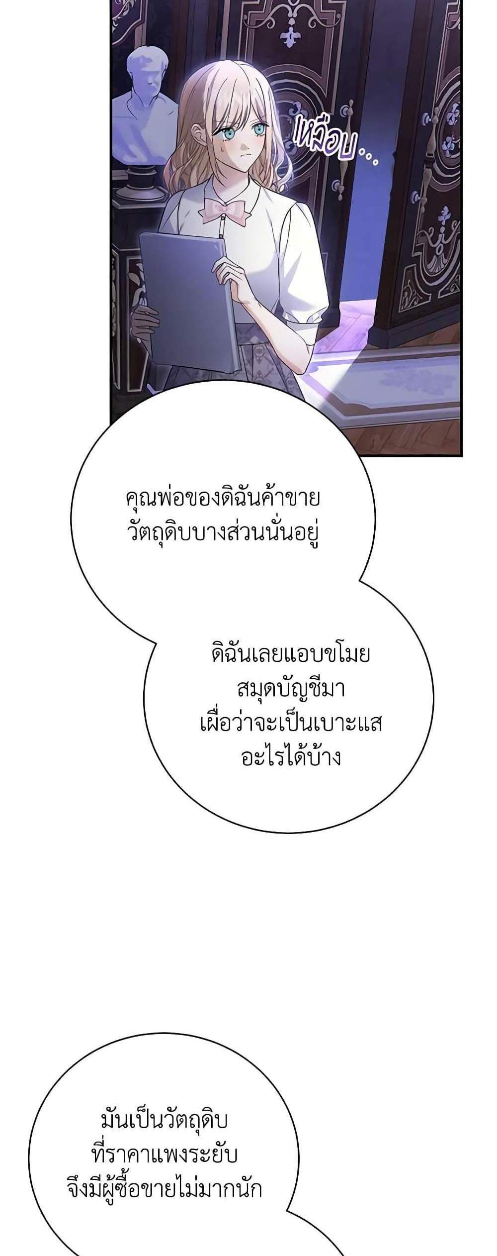 The Mistress Runs Away นางบำเรอของผมหนีไปแล้ว แปลไทย