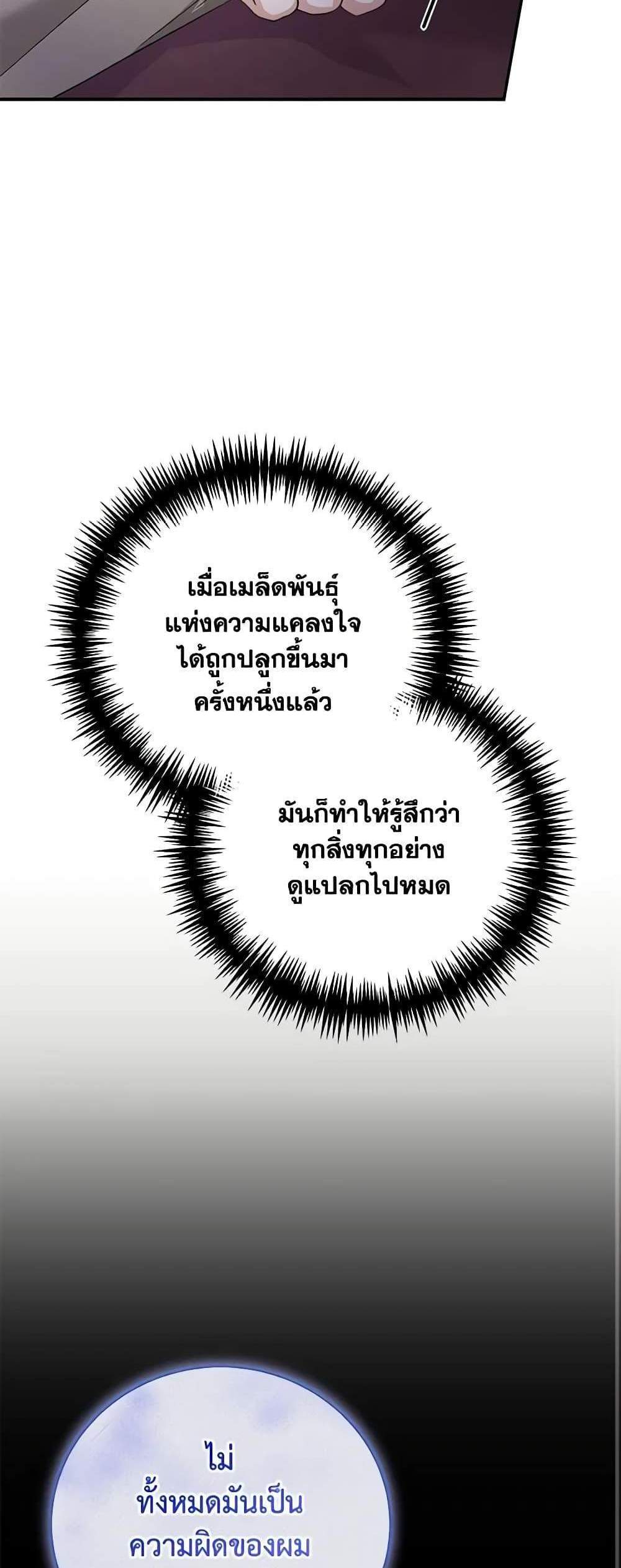 The Mistress Runs Away นางบำเรอของผมหนีไปแล้ว แปลไทย