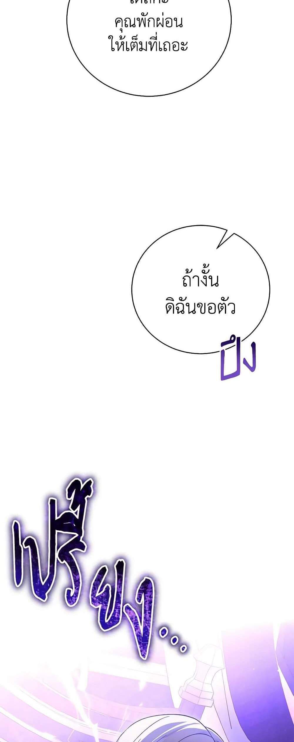 The Mistress Runs Away นางบำเรอของผมหนีไปแล้ว แปลไทย