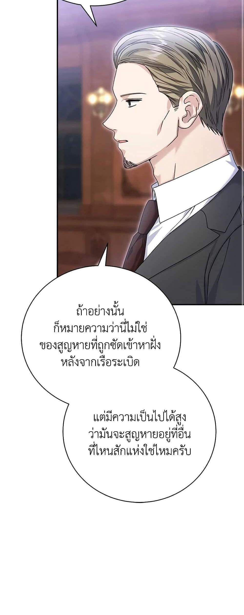 The Mistress Runs Away นางบำเรอของผมหนีไปแล้ว แปลไทย