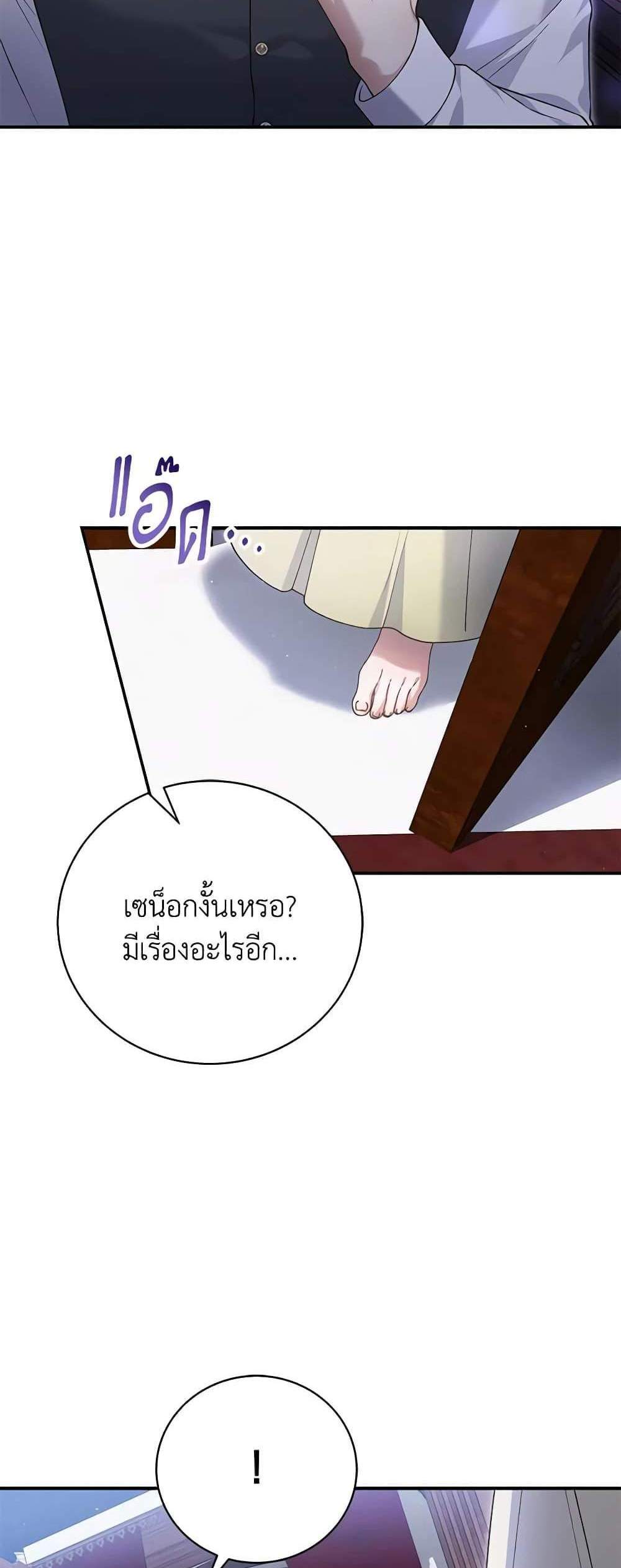 The Mistress Runs Away นางบำเรอของผมหนีไปแล้ว แปลไทย