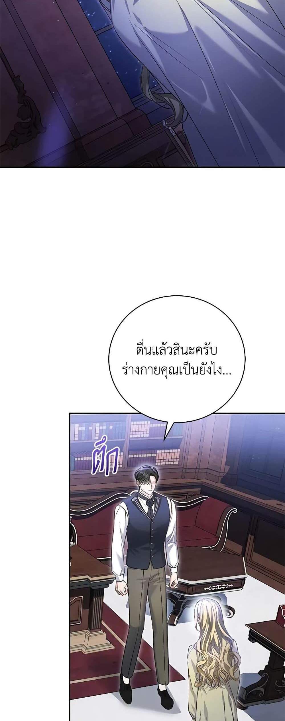 The Mistress Runs Away นางบำเรอของผมหนีไปแล้ว แปลไทย