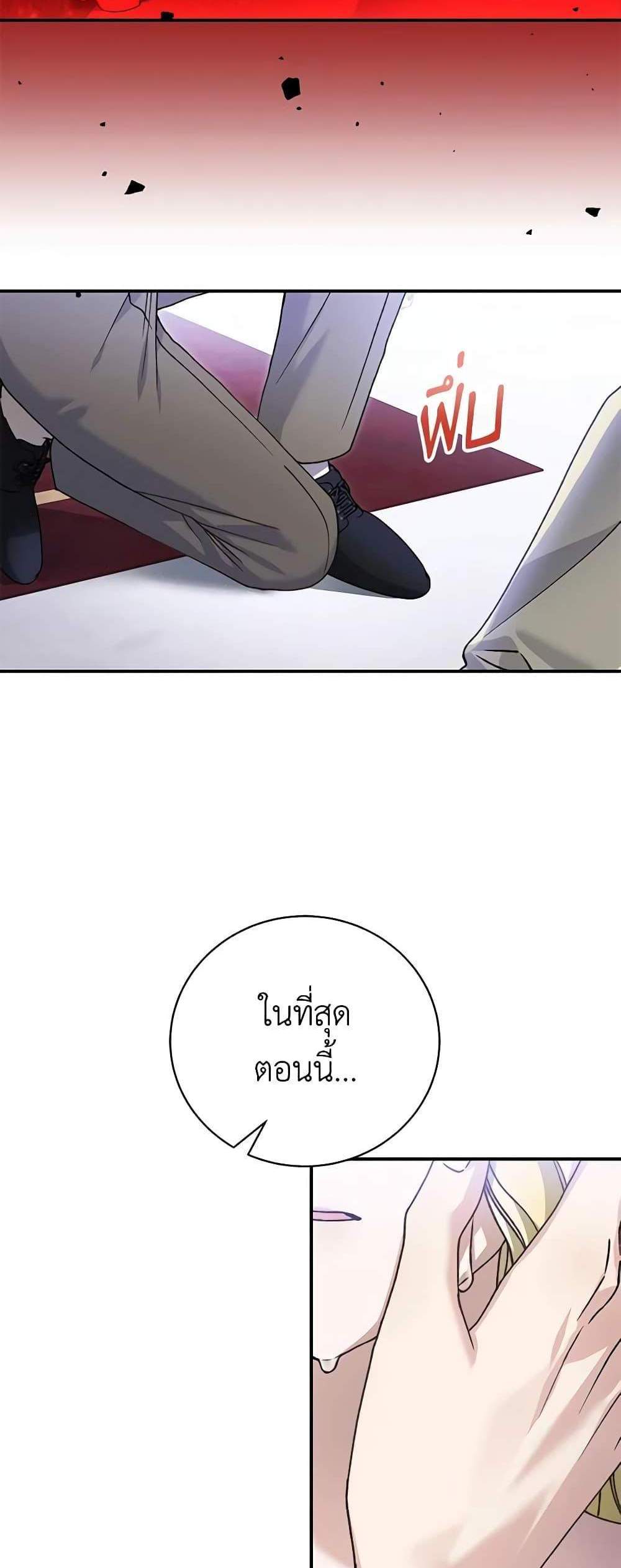 The Mistress Runs Away นางบำเรอของผมหนีไปแล้ว แปลไทย