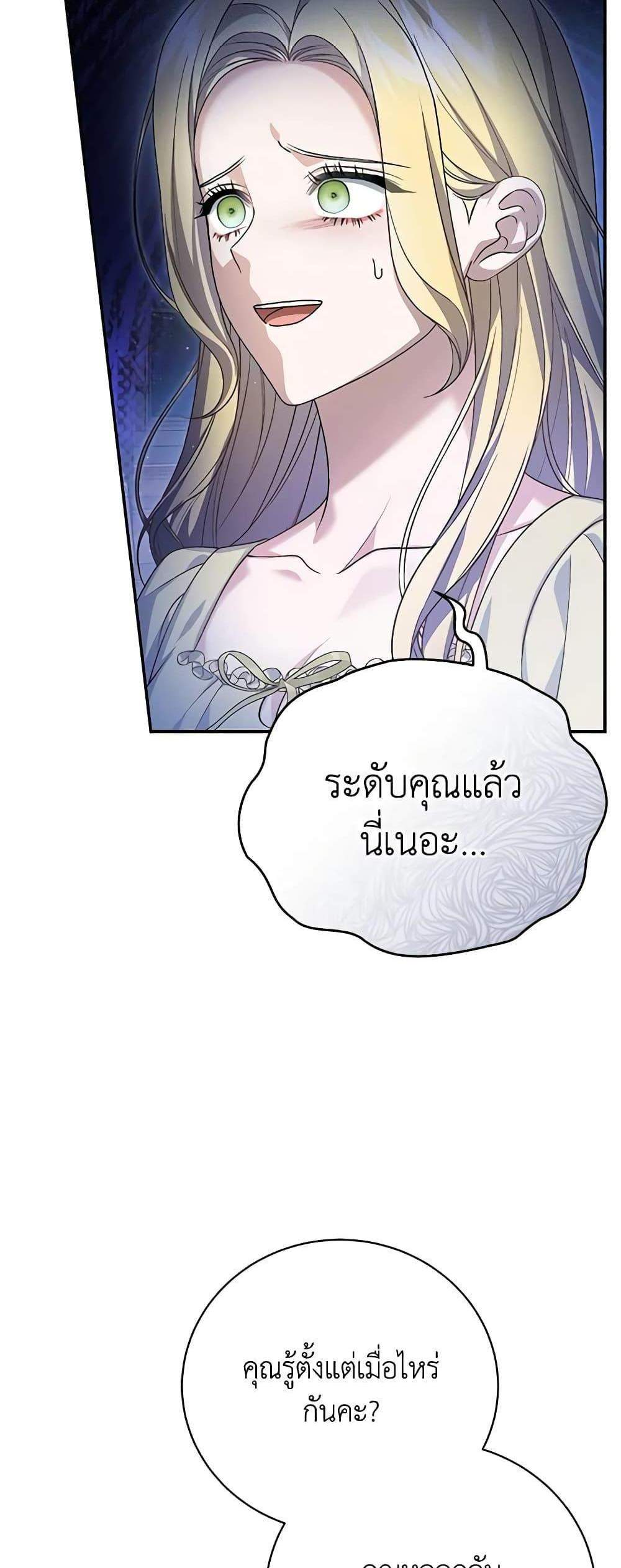 The Mistress Runs Away นางบำเรอของผมหนีไปแล้ว แปลไทย