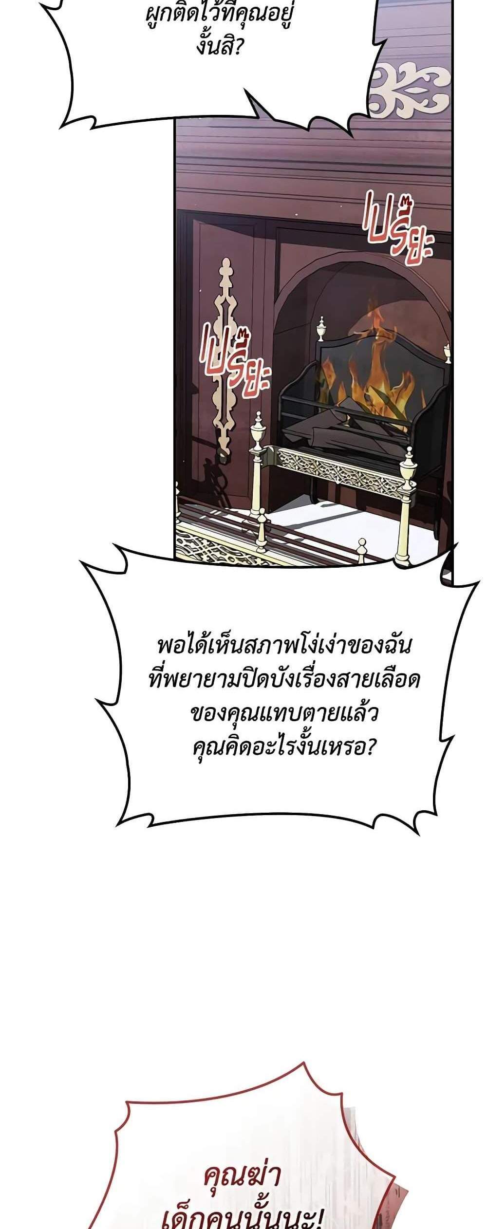 The Mistress Runs Away นางบำเรอของผมหนีไปแล้ว แปลไทย